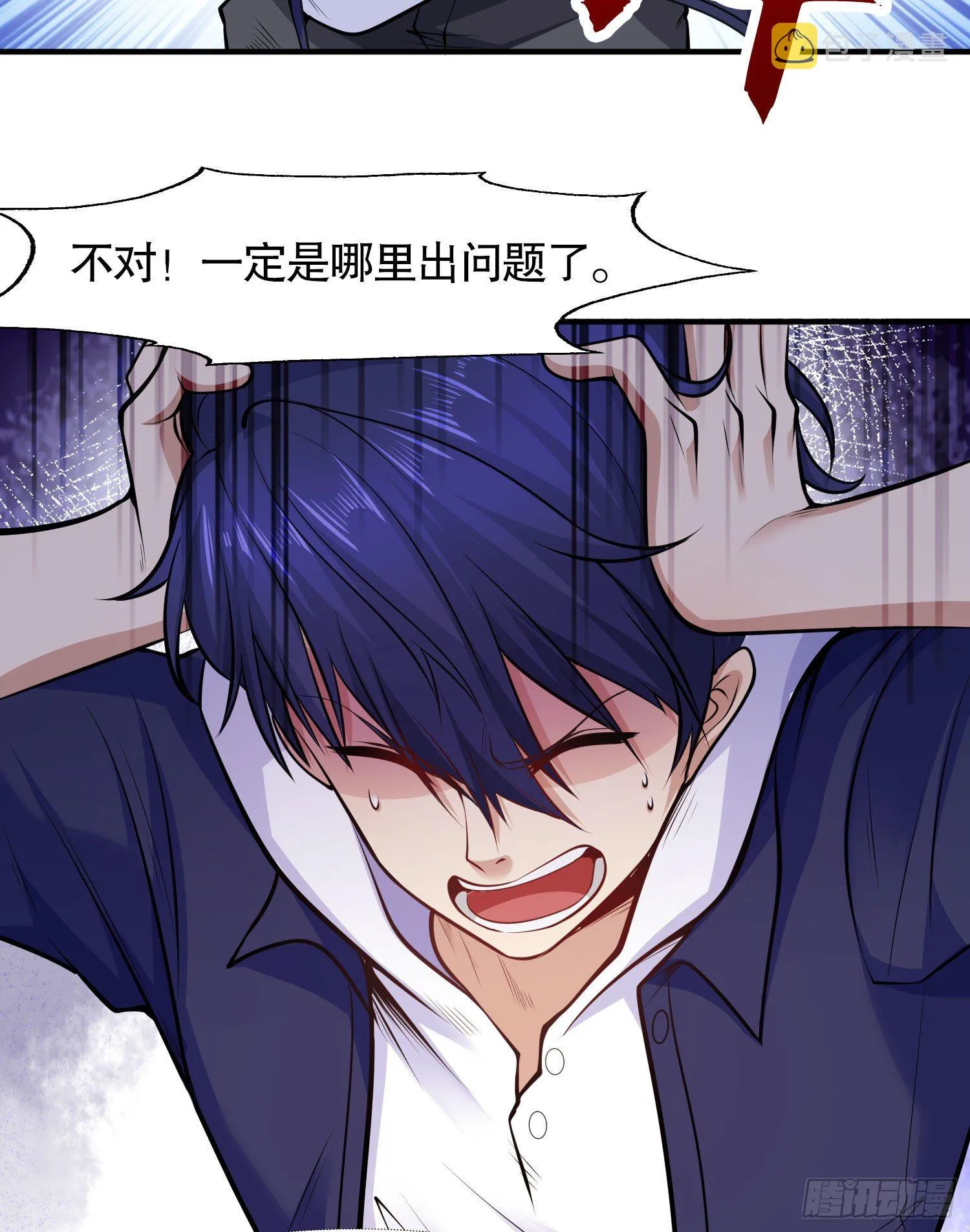 第3话 小丑竟是我自己！ 第64页