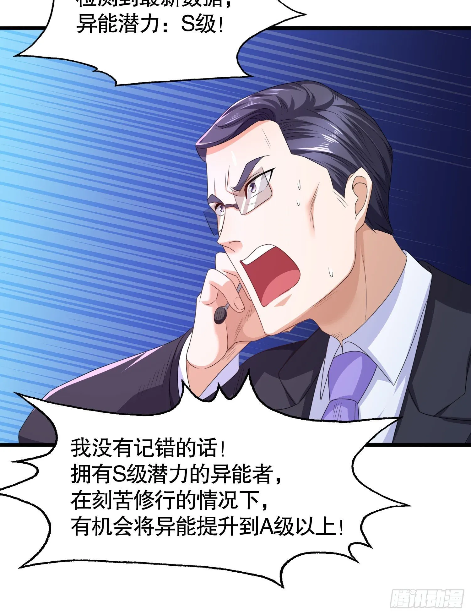 第3话 小丑竟是我自己！ 第71页
