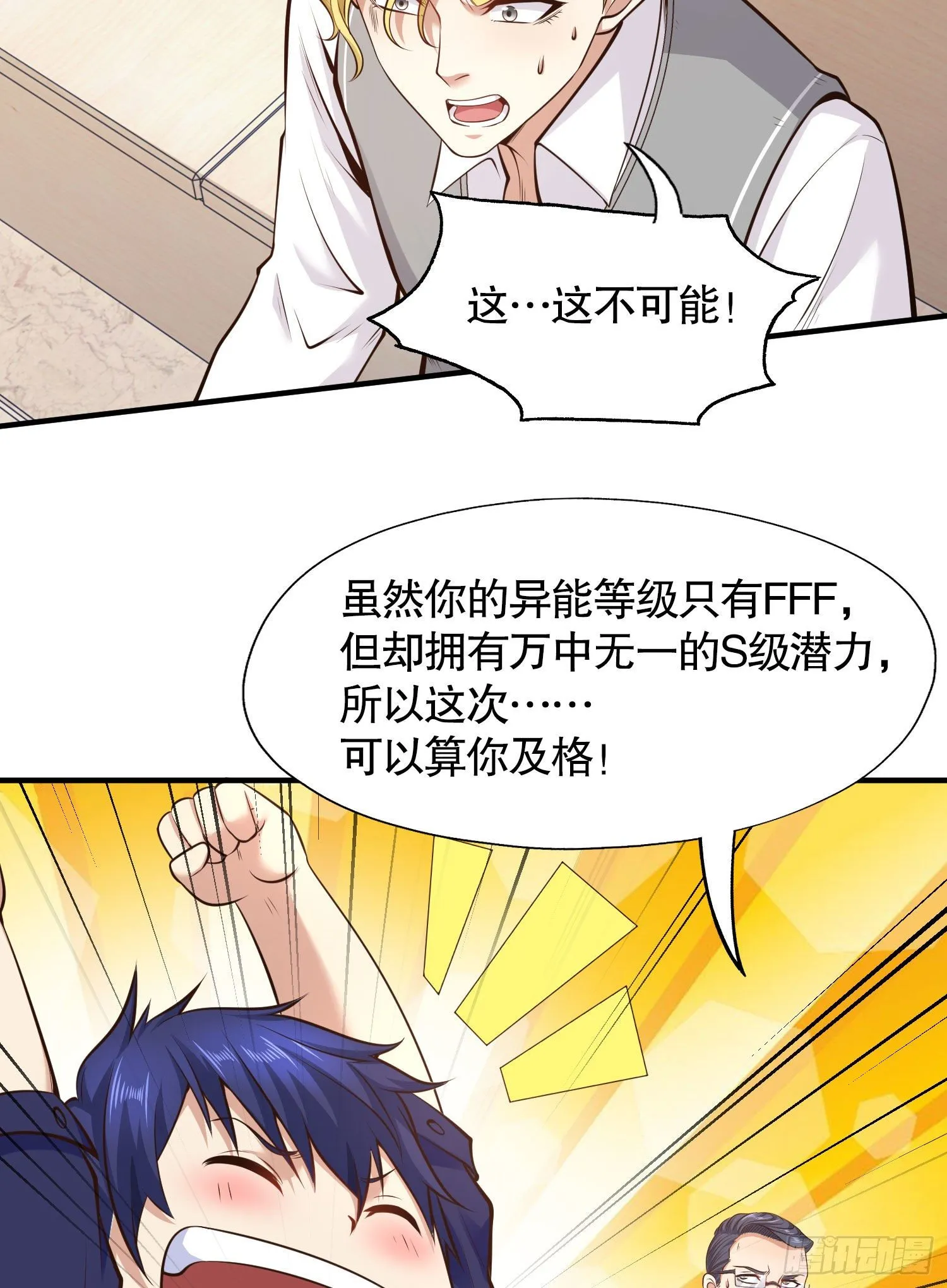 第3话 小丑竟是我自己！ 第73页