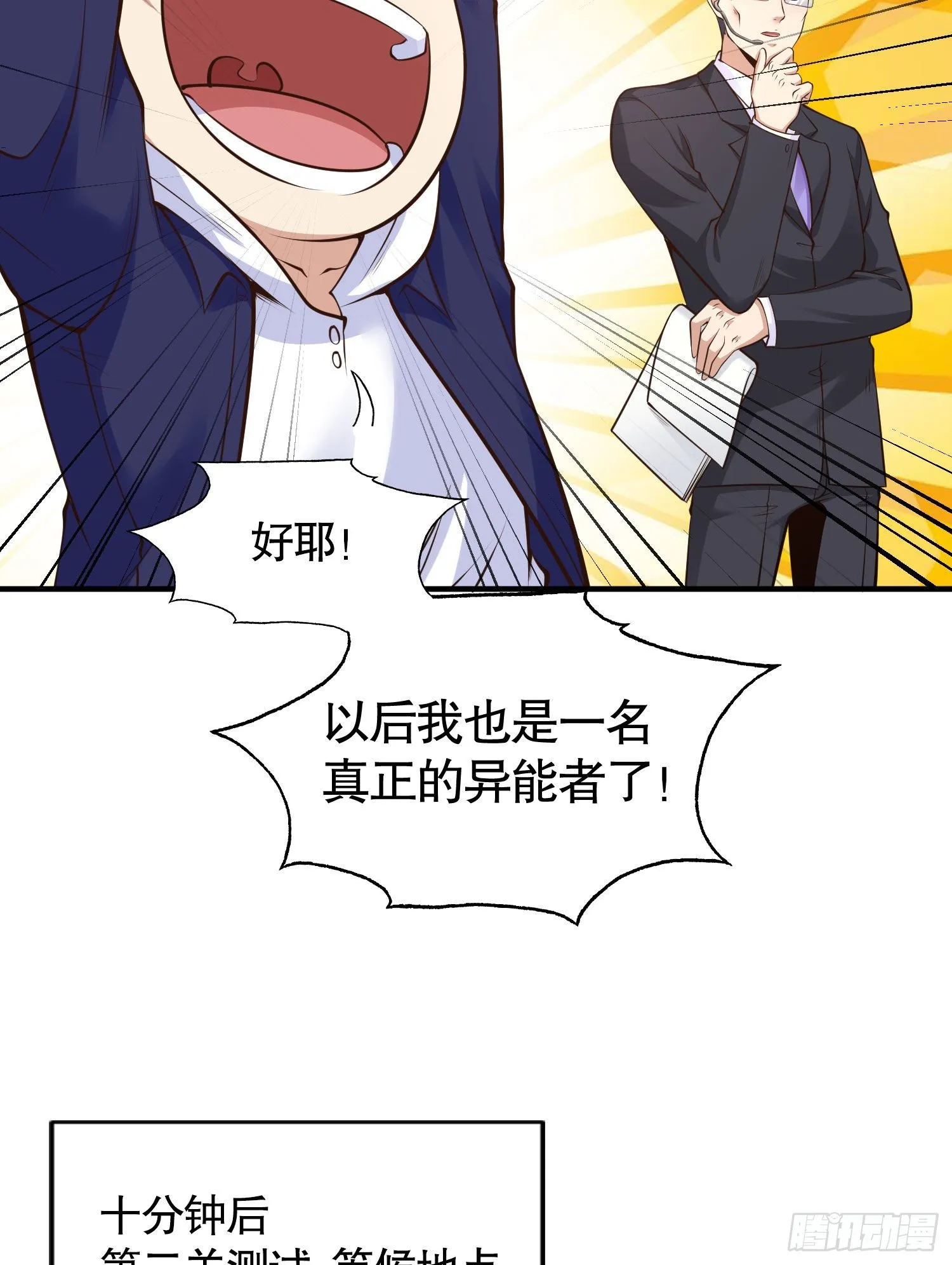 第3话 小丑竟是我自己！ 第74页