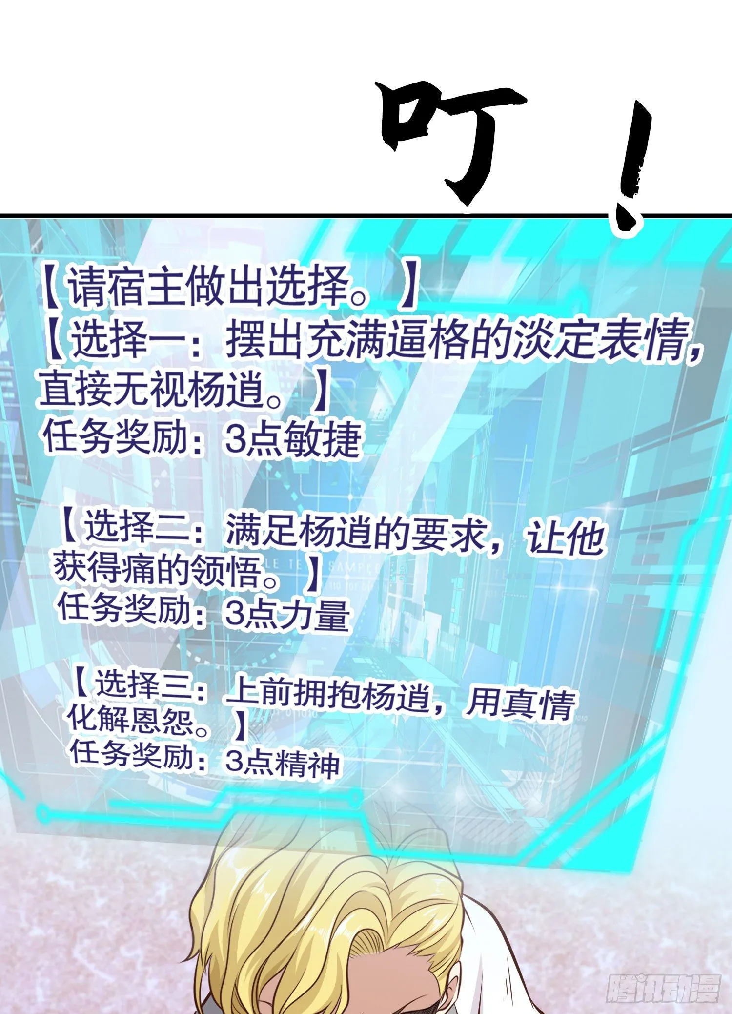 第3话 小丑竟是我自己！ 第81页