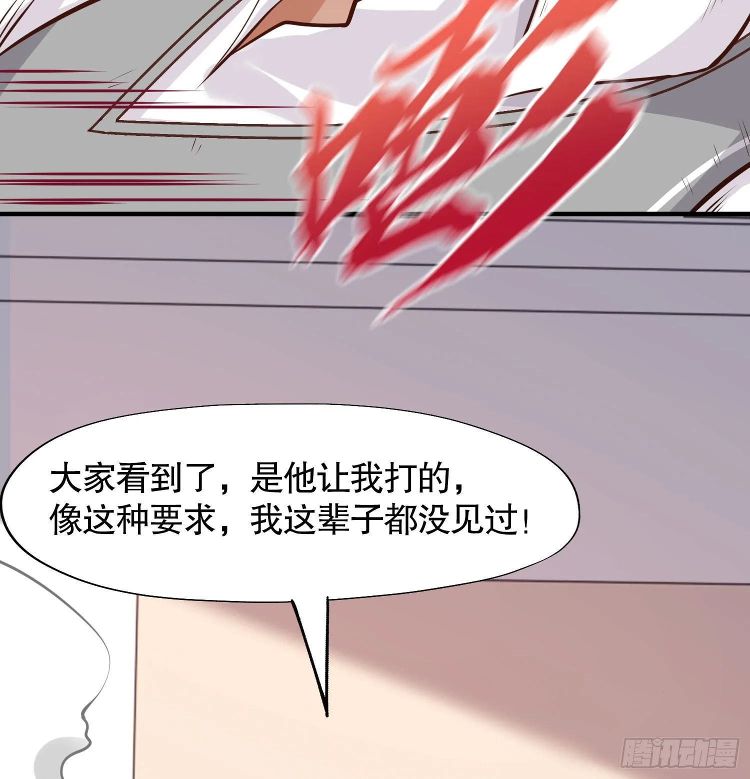 第3话 小丑竟是我自己！ 第84页