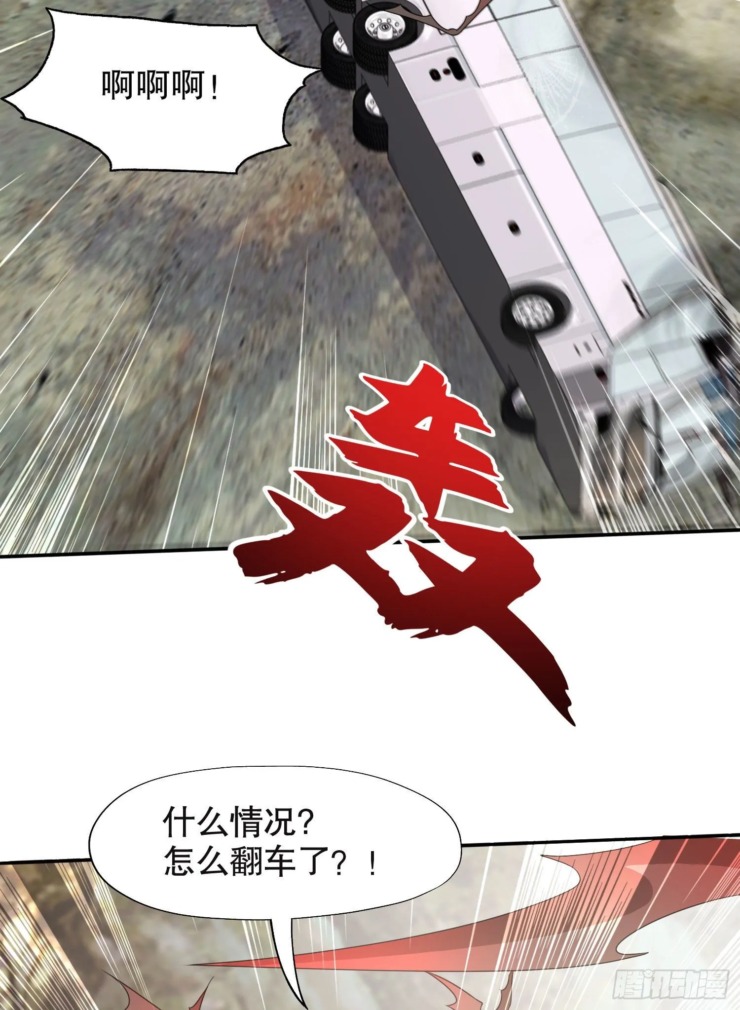 第4话 灵车魔来袭！ 第14页