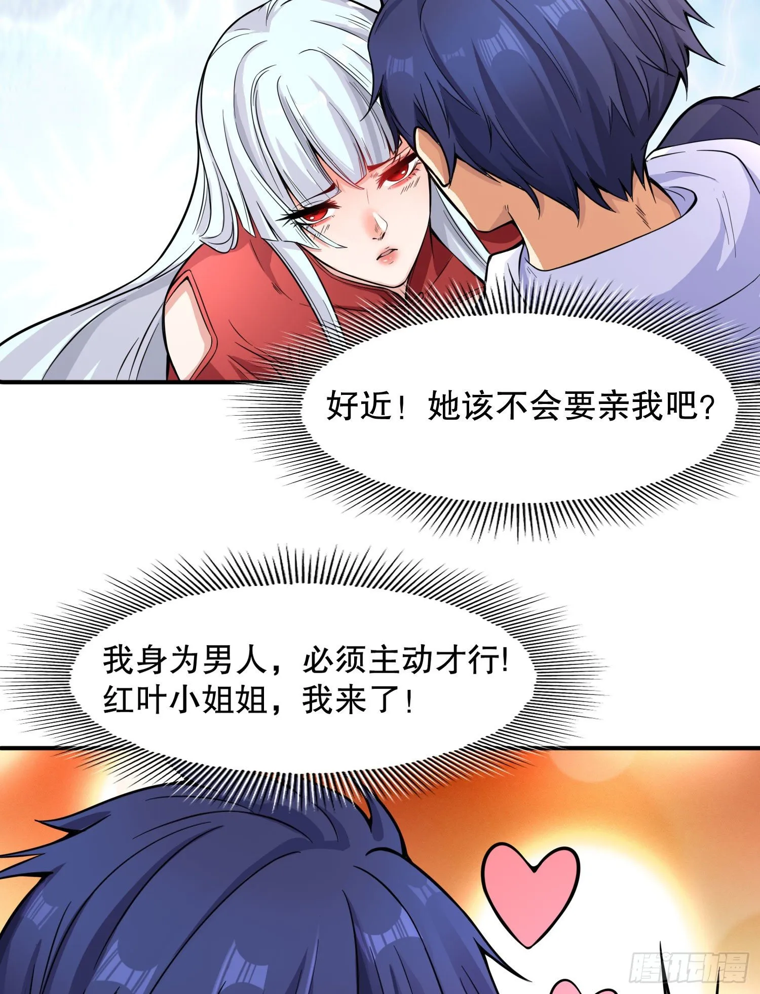 第5话 林缺的高光时刻 第3页