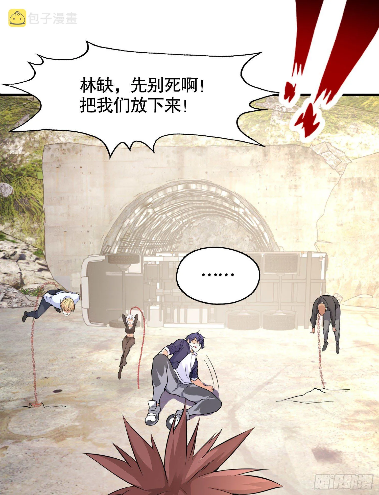 第5话 林缺的高光时刻 第8页