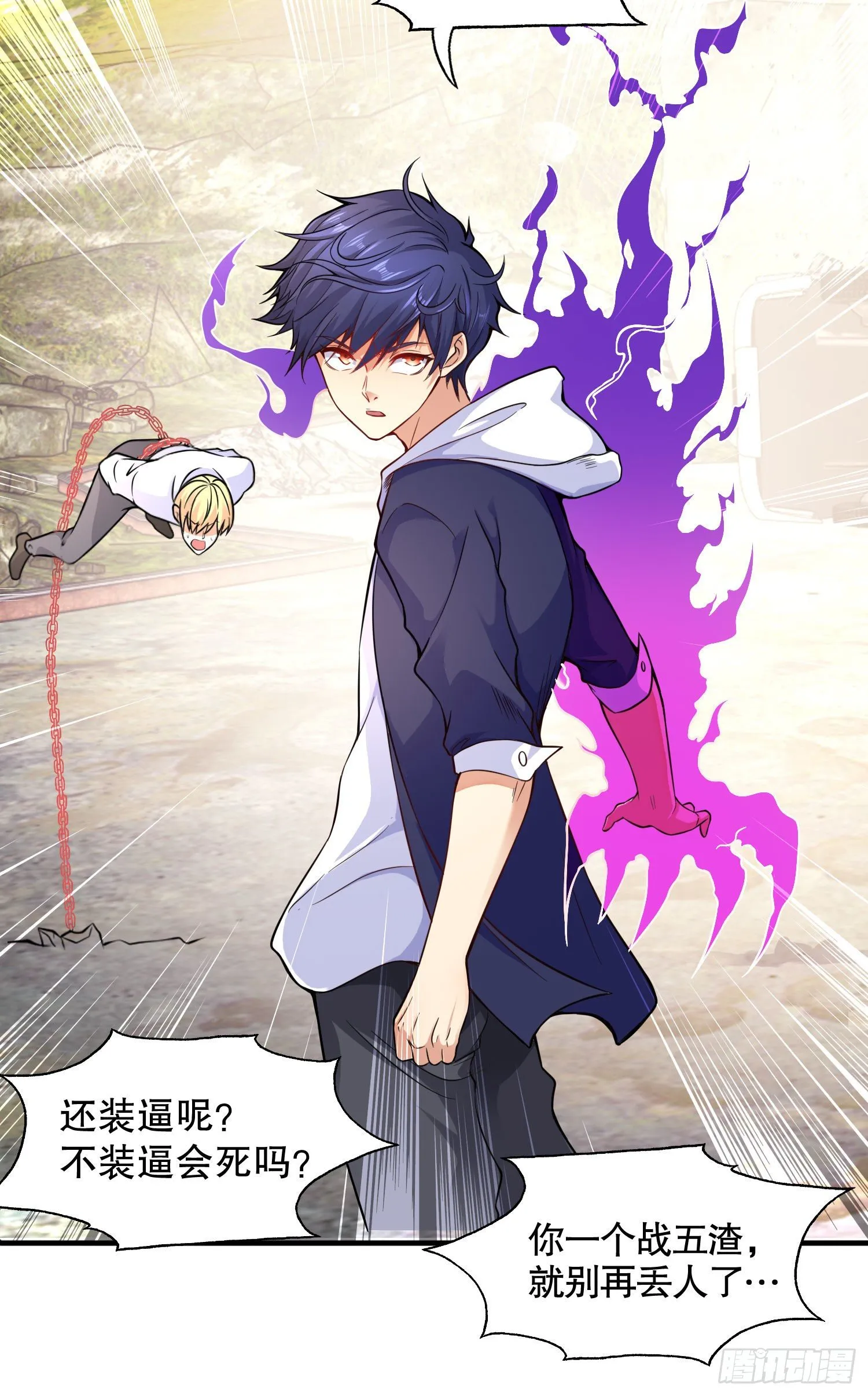 第5话 林缺的高光时刻 第10页