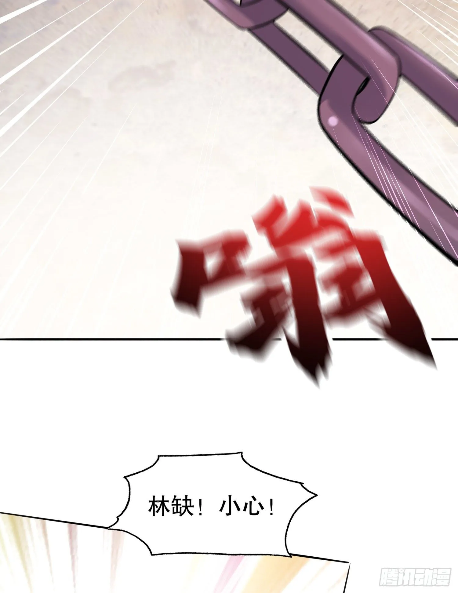 第5话 林缺的高光时刻 第13页
