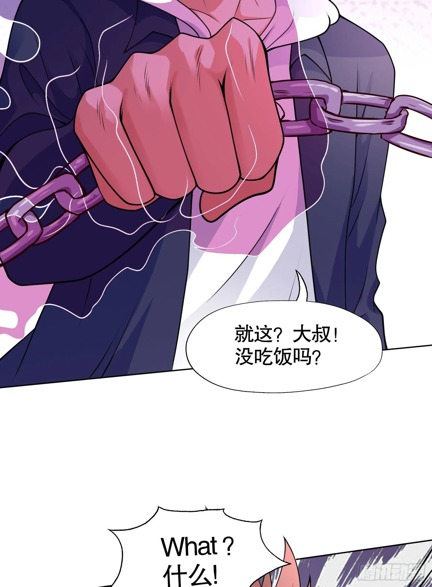 第5话 林缺的高光时刻 第17页