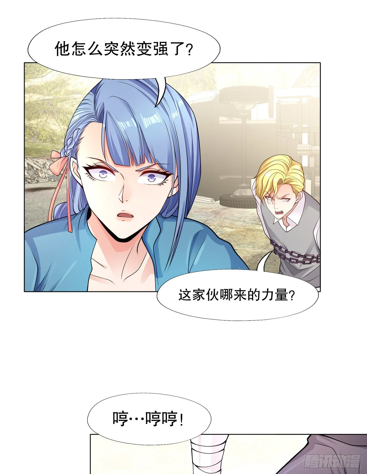 第5话 林缺的高光时刻 第23页