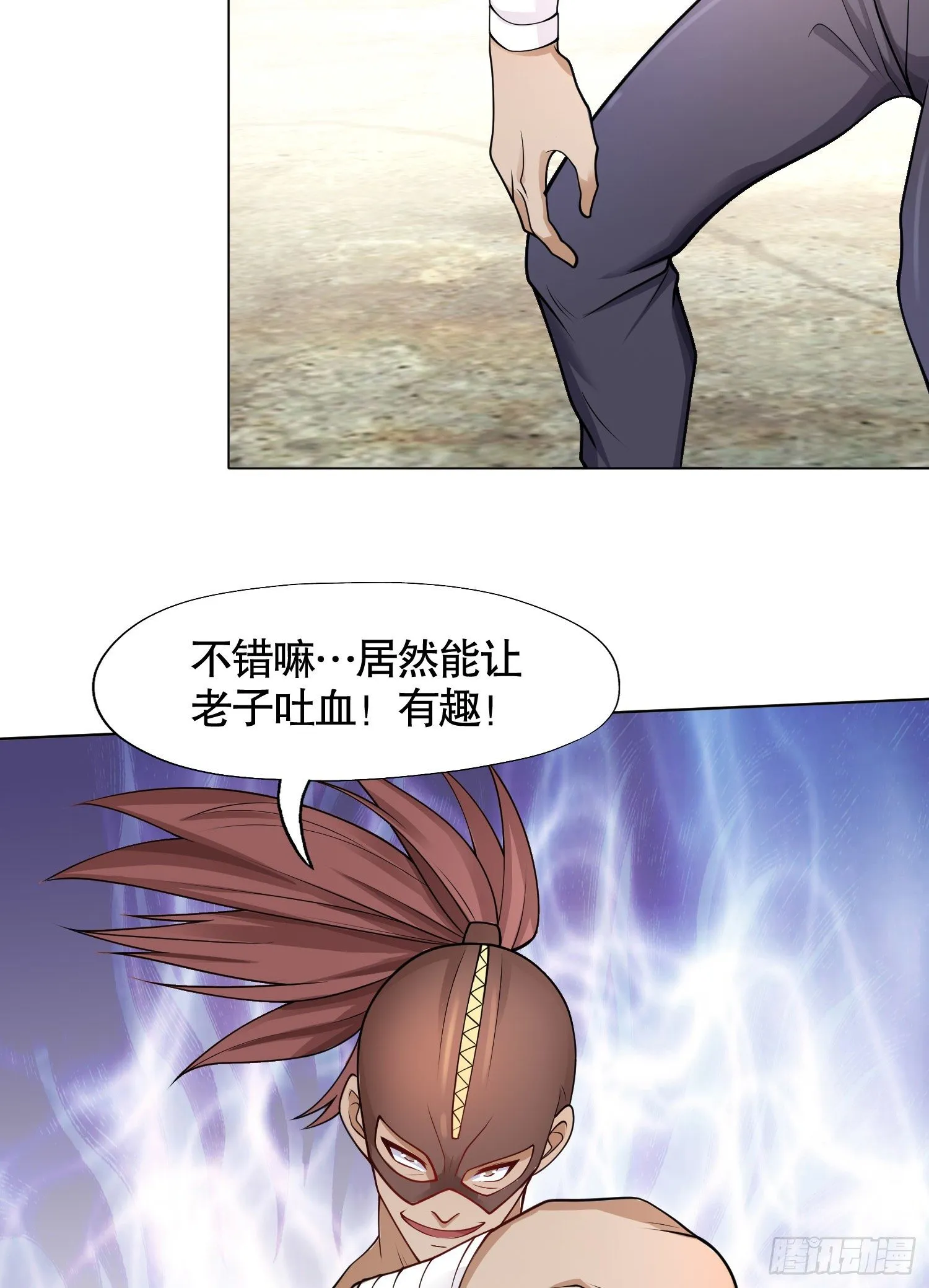 第5话 林缺的高光时刻 第24页