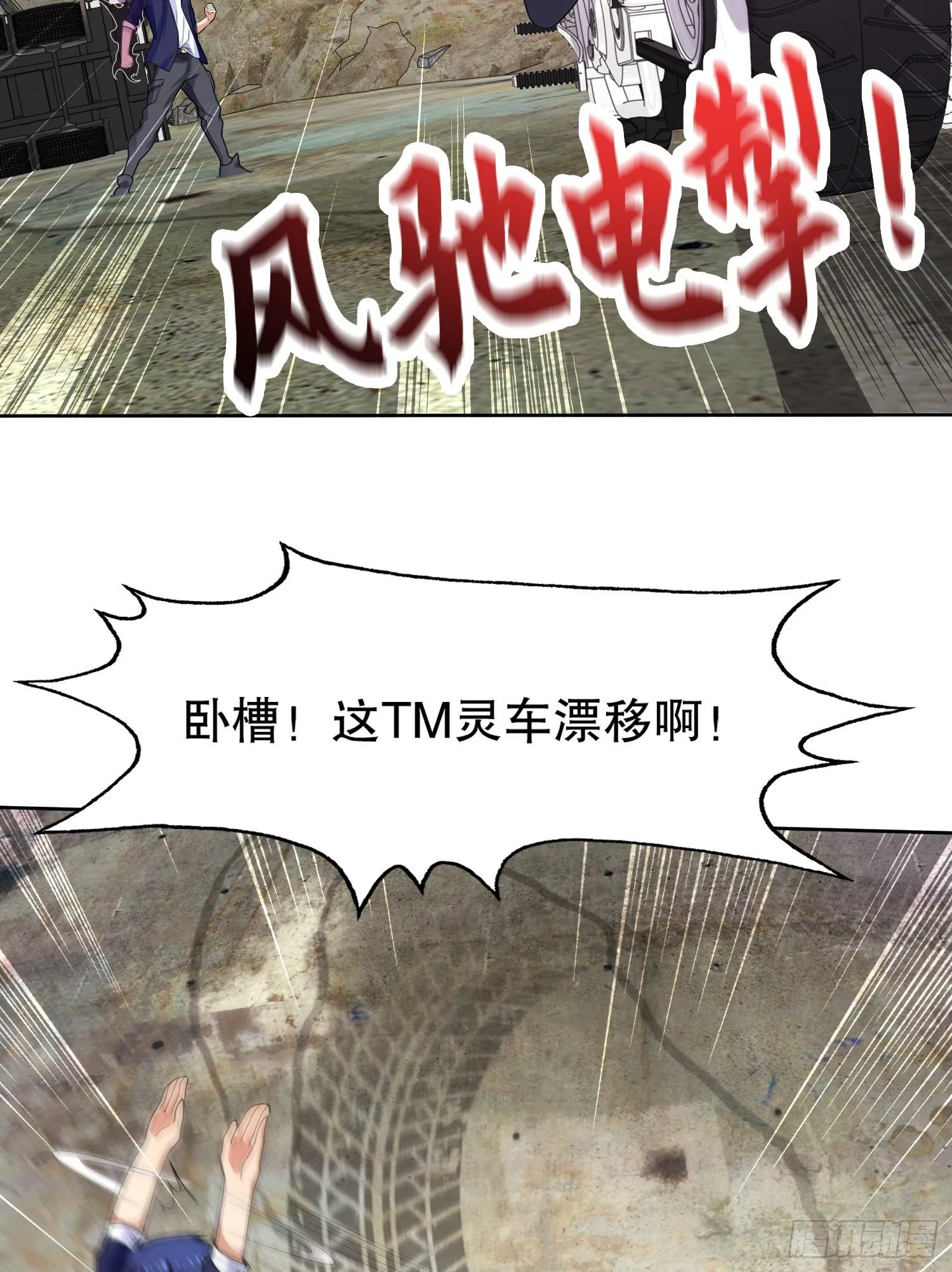 第5话 林缺的高光时刻 第28页