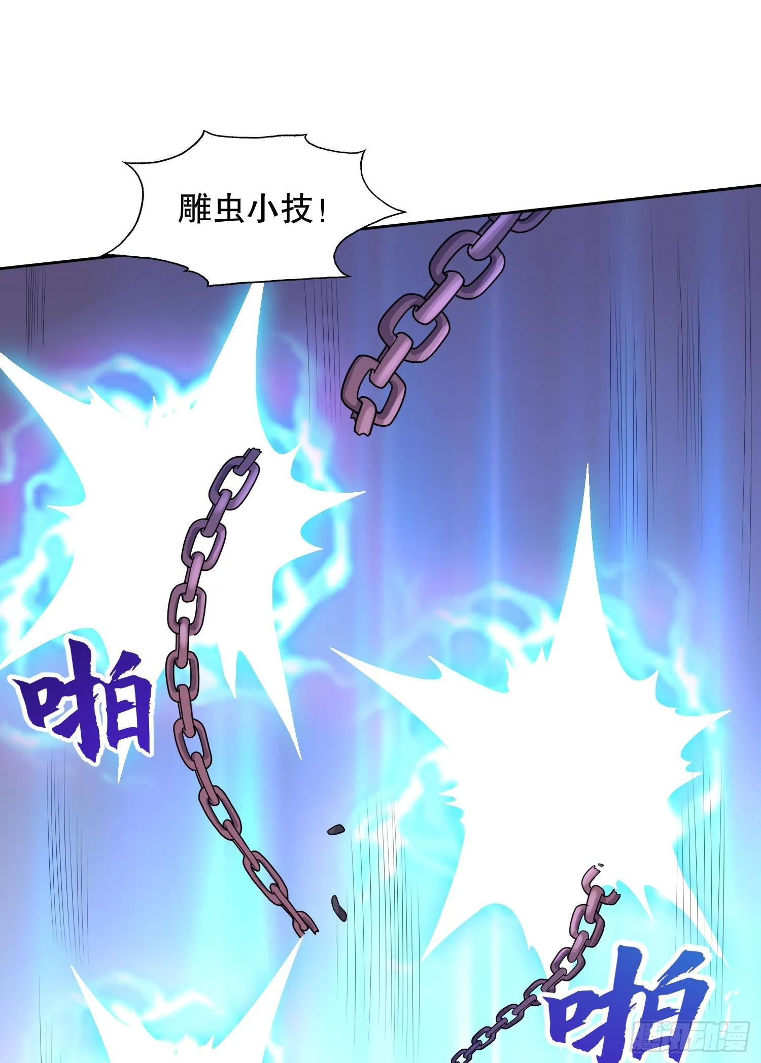 第5话 林缺的高光时刻 第32页