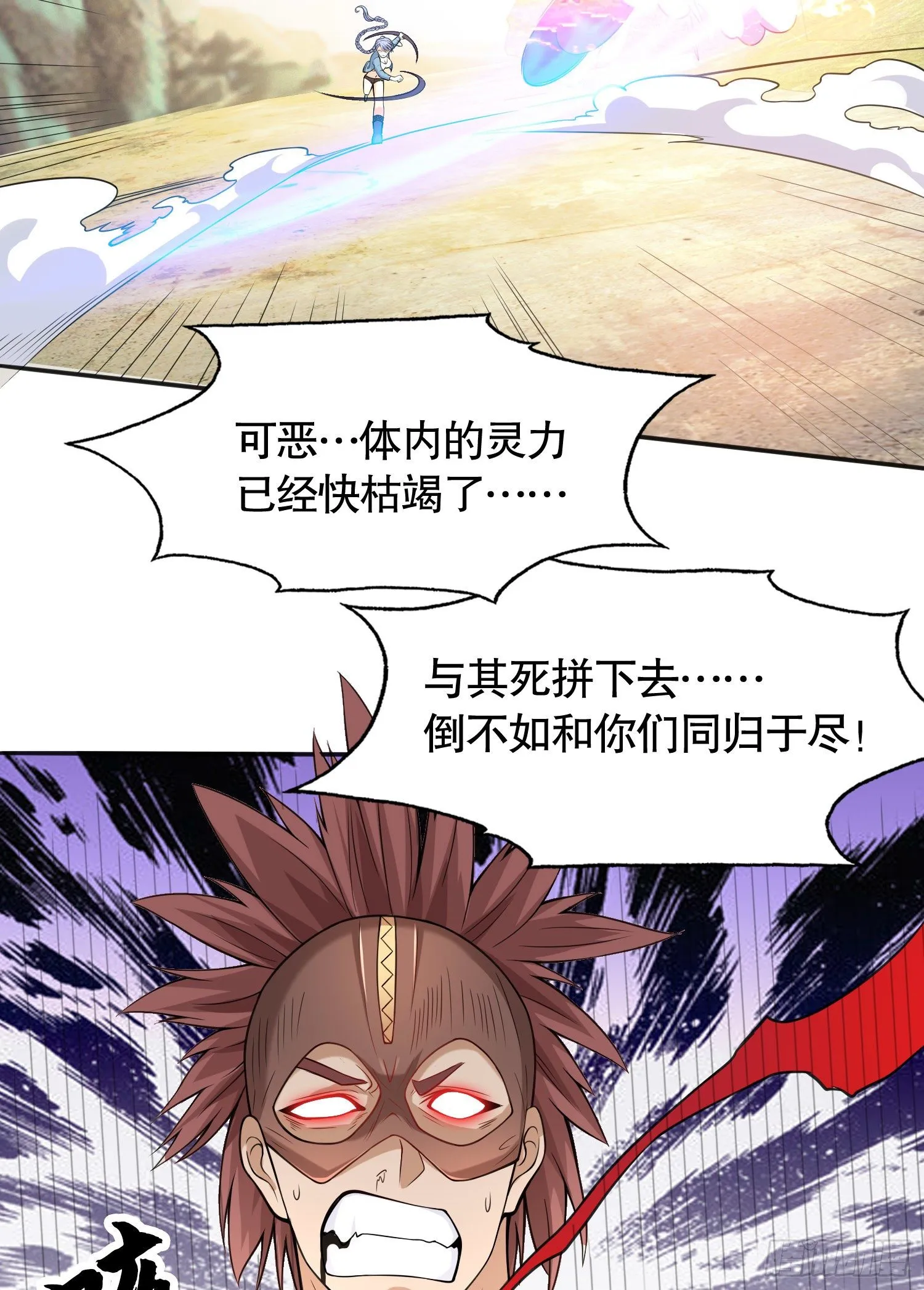 第5话 林缺的高光时刻 第42页