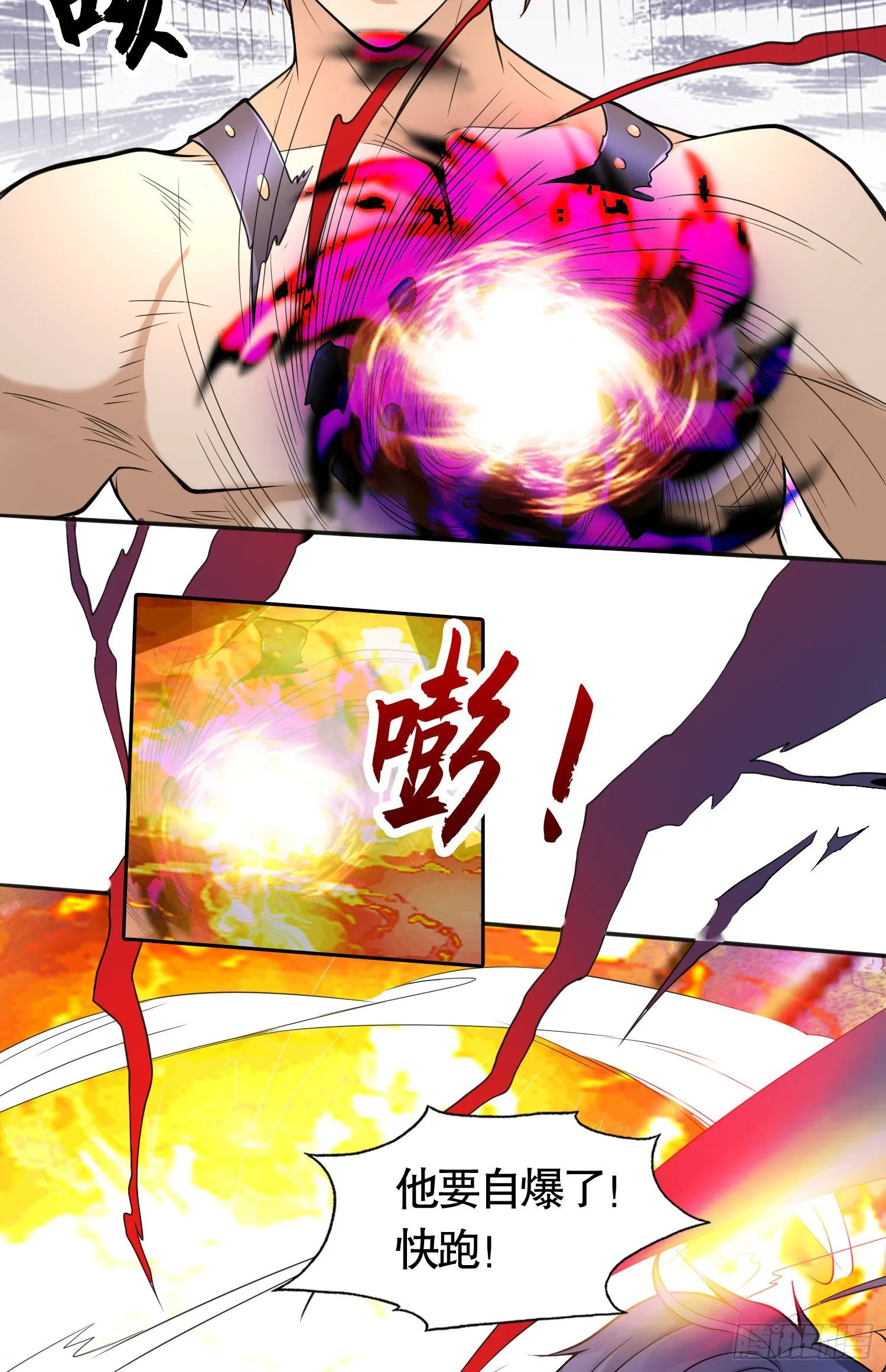 第5话 林缺的高光时刻 第43页