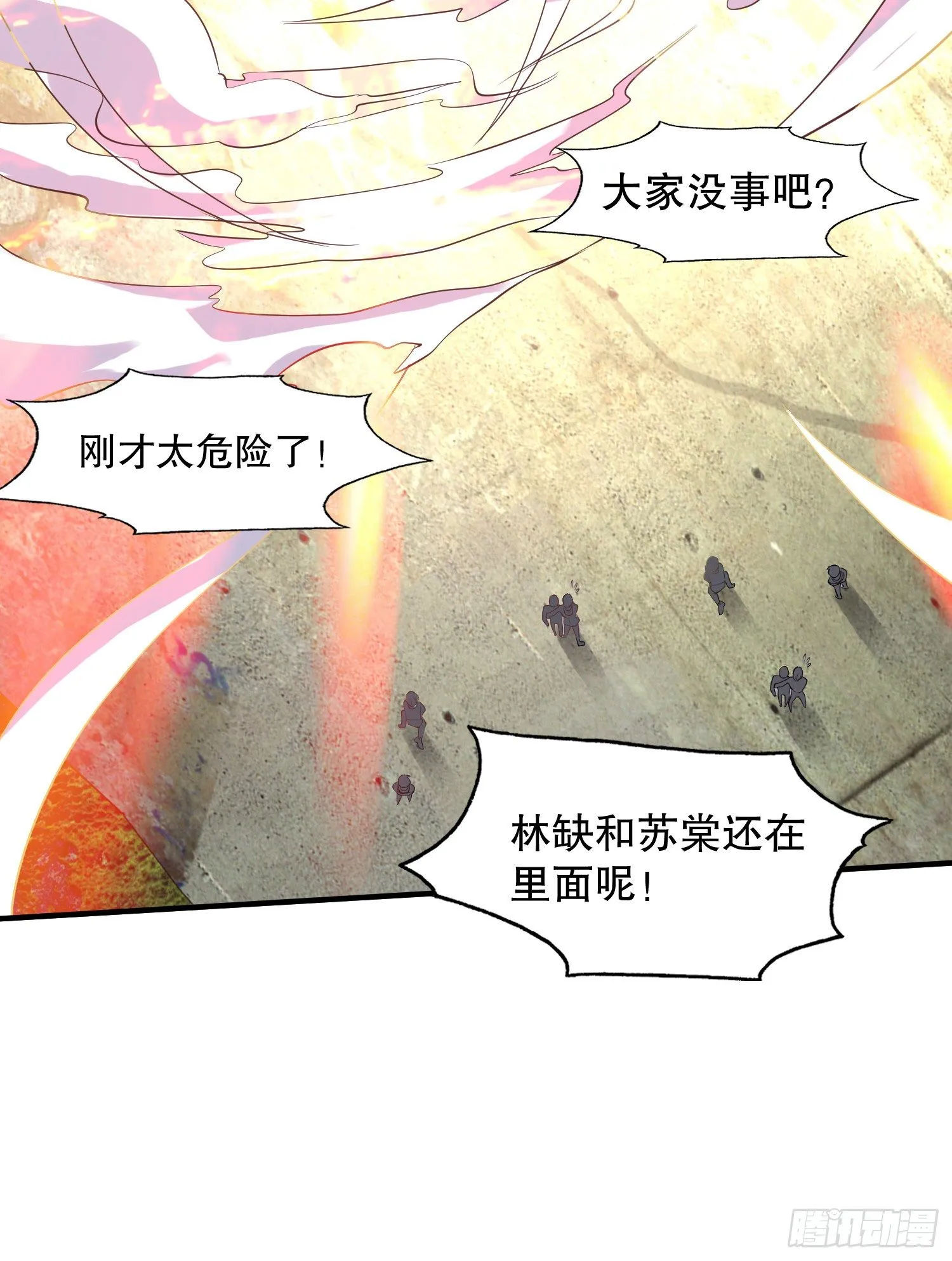 第5话 林缺的高光时刻 第47页