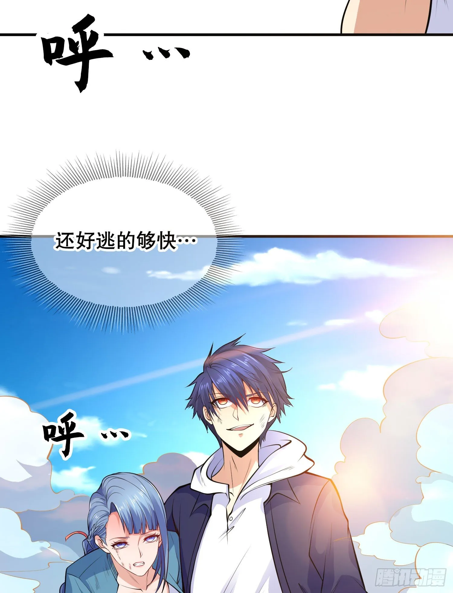 第5话 林缺的高光时刻 第49页