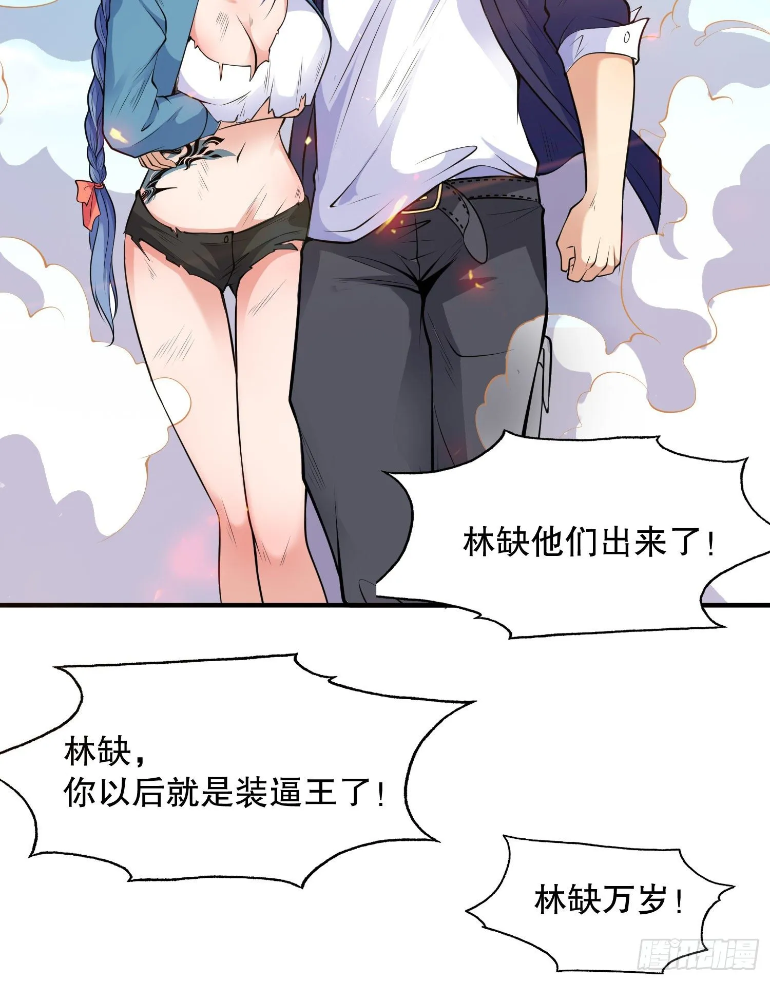 第5话 林缺的高光时刻 第50页