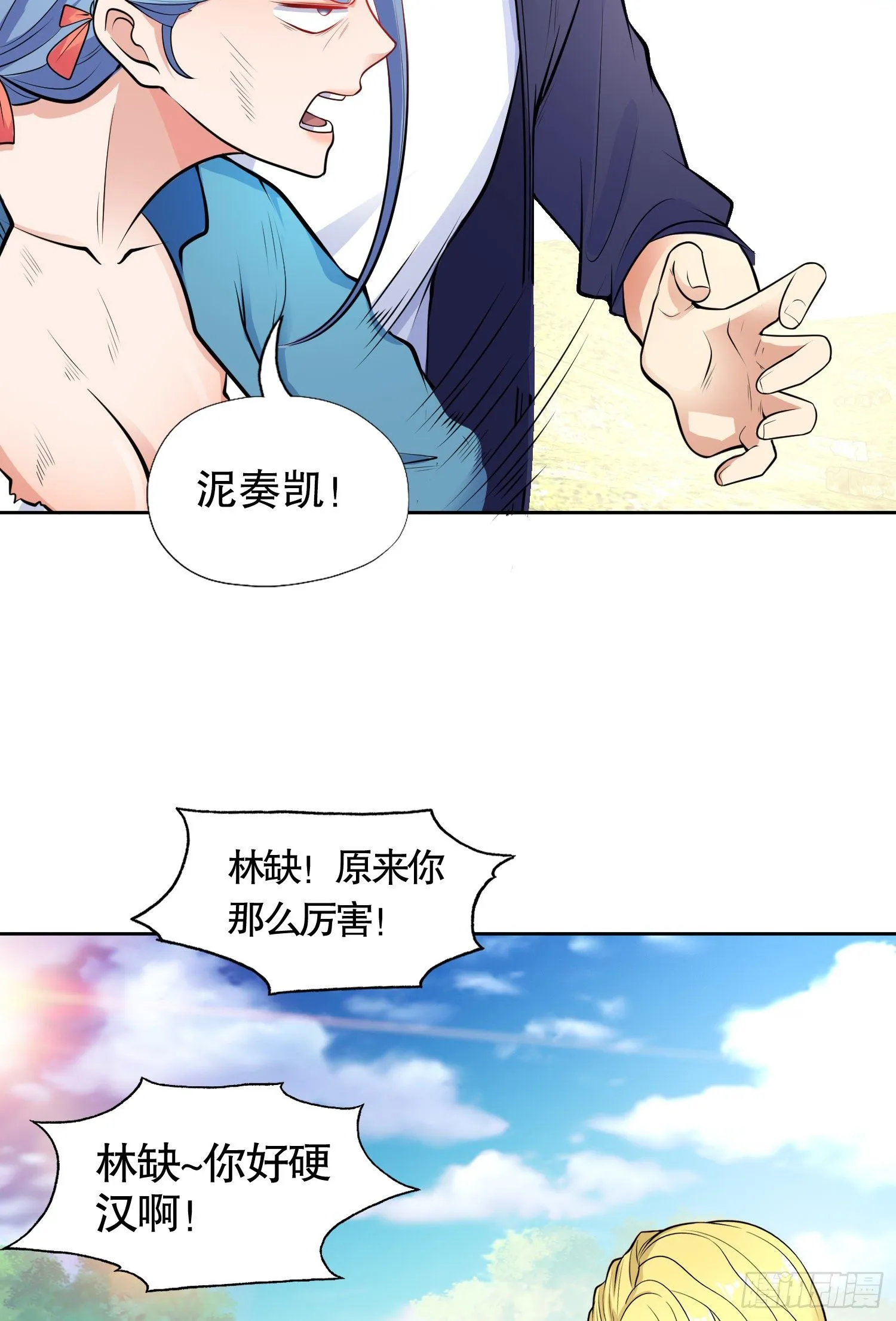 第5话 林缺的高光时刻 第52页