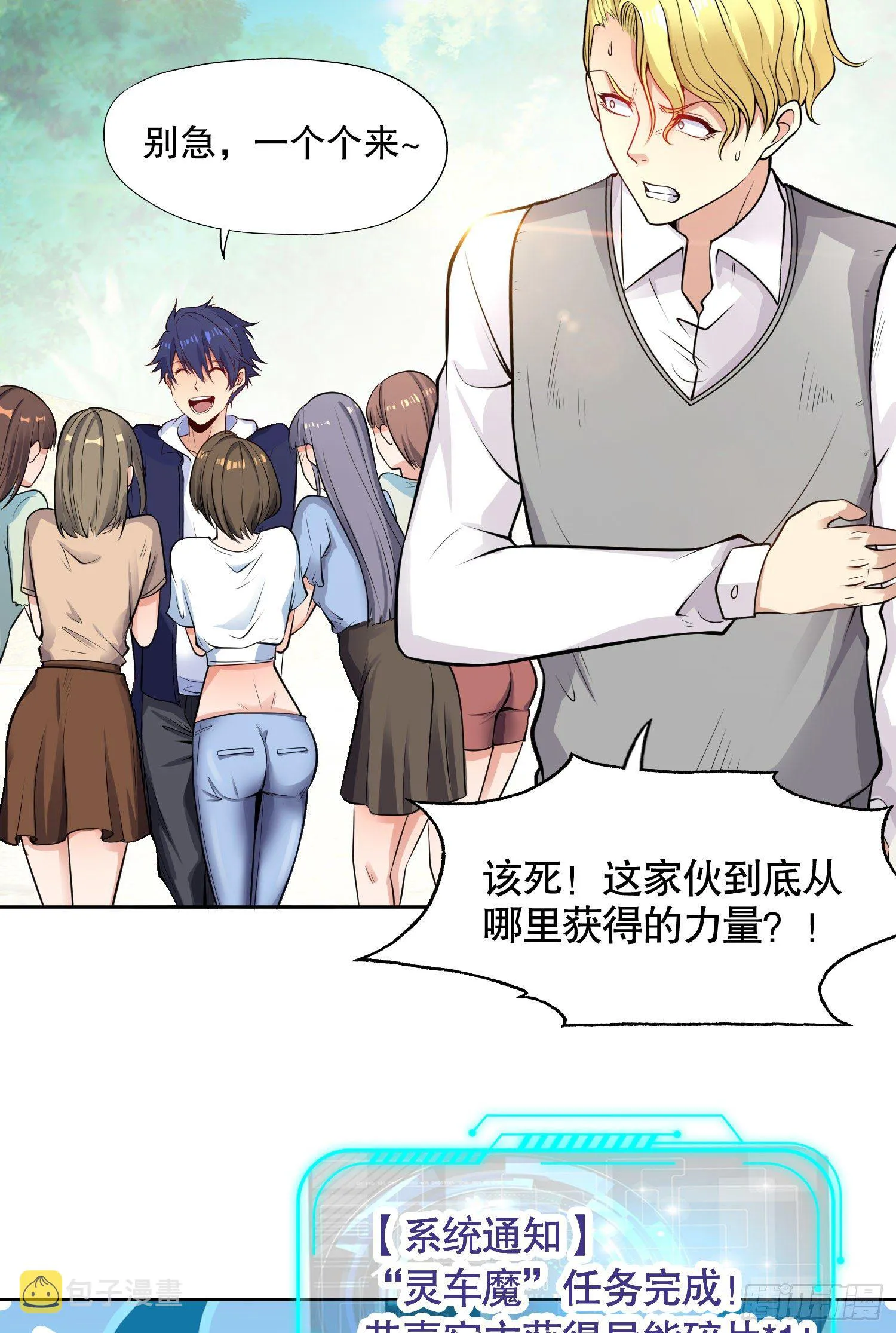 第5话 林缺的高光时刻 第53页
