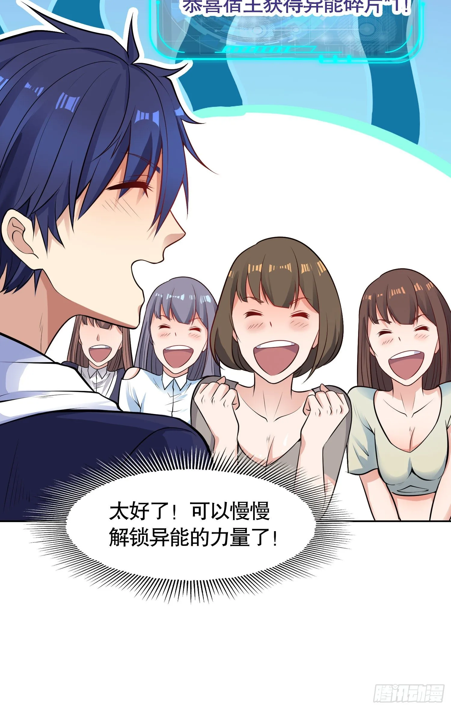 第5话 林缺的高光时刻 第54页
