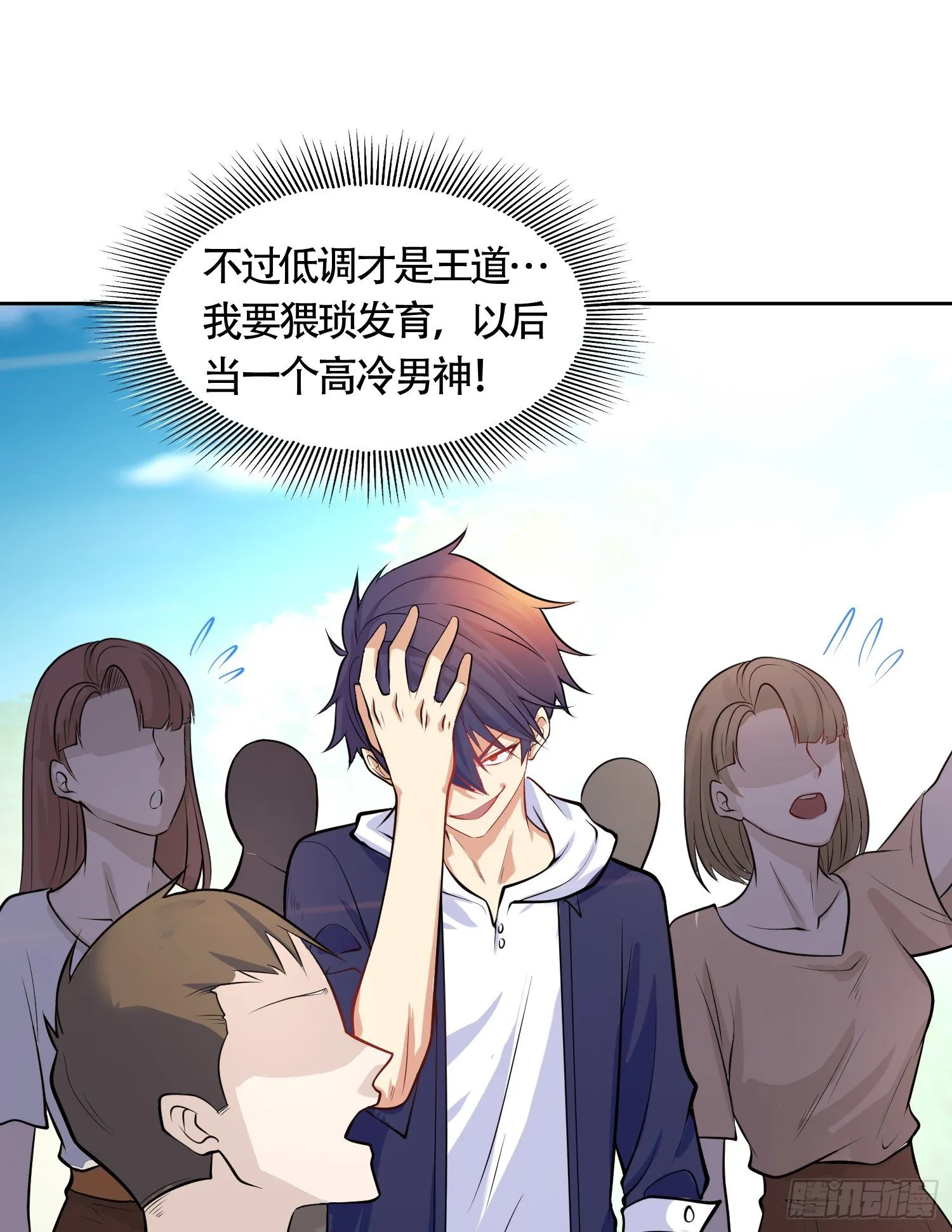 第5话 林缺的高光时刻 第55页