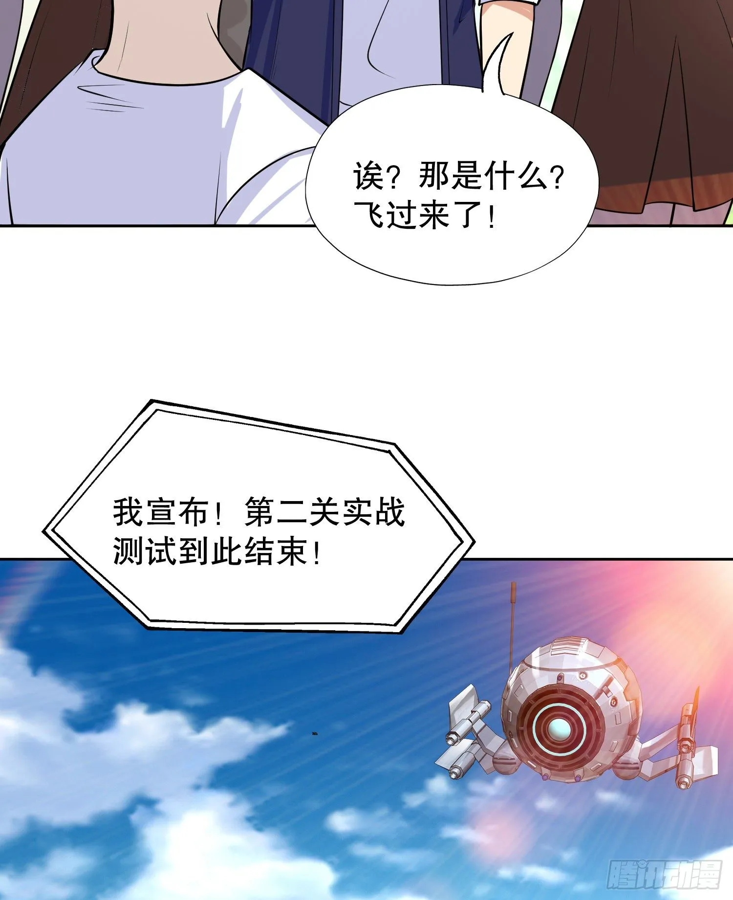 第5话 林缺的高光时刻 第56页