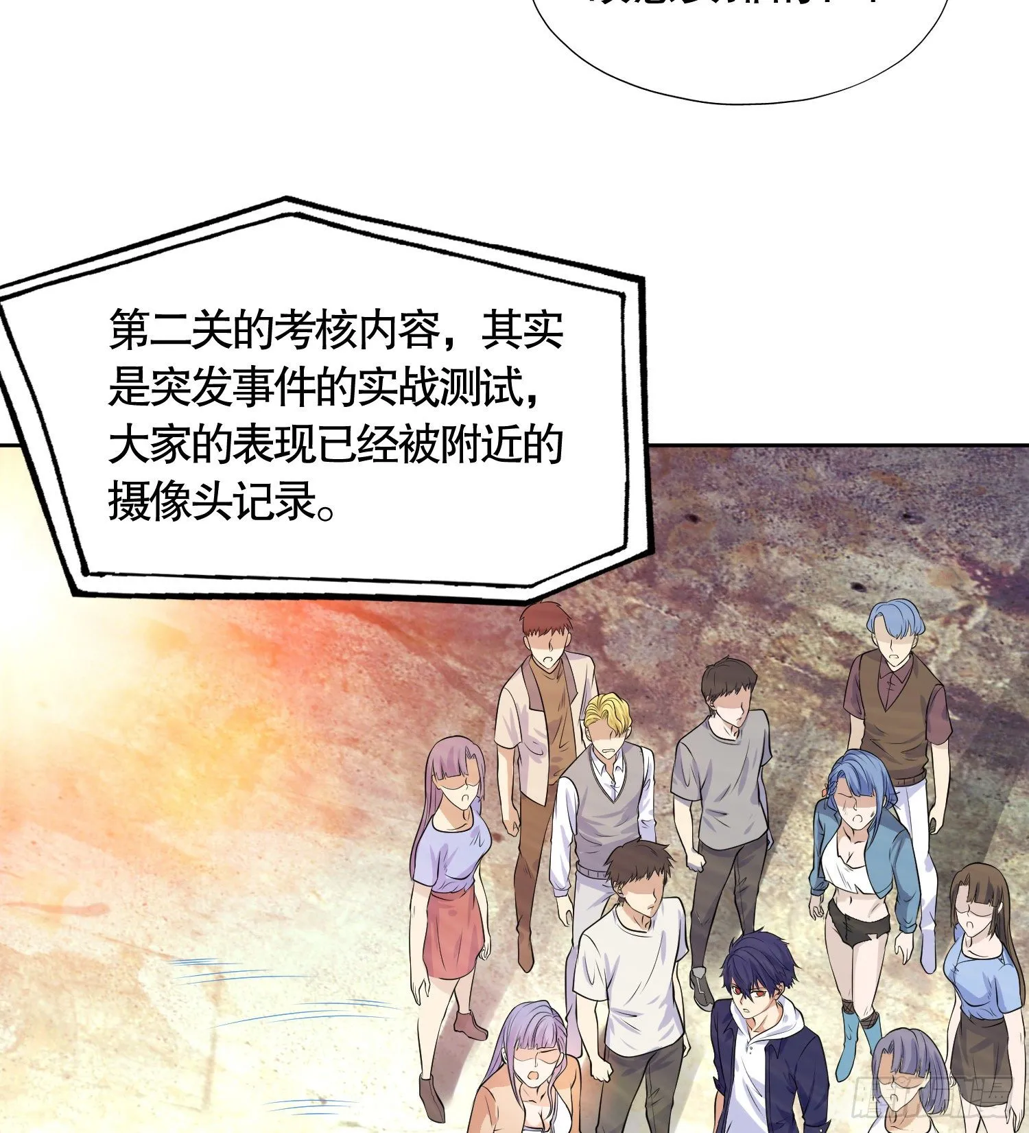 第5话 林缺的高光时刻 第58页