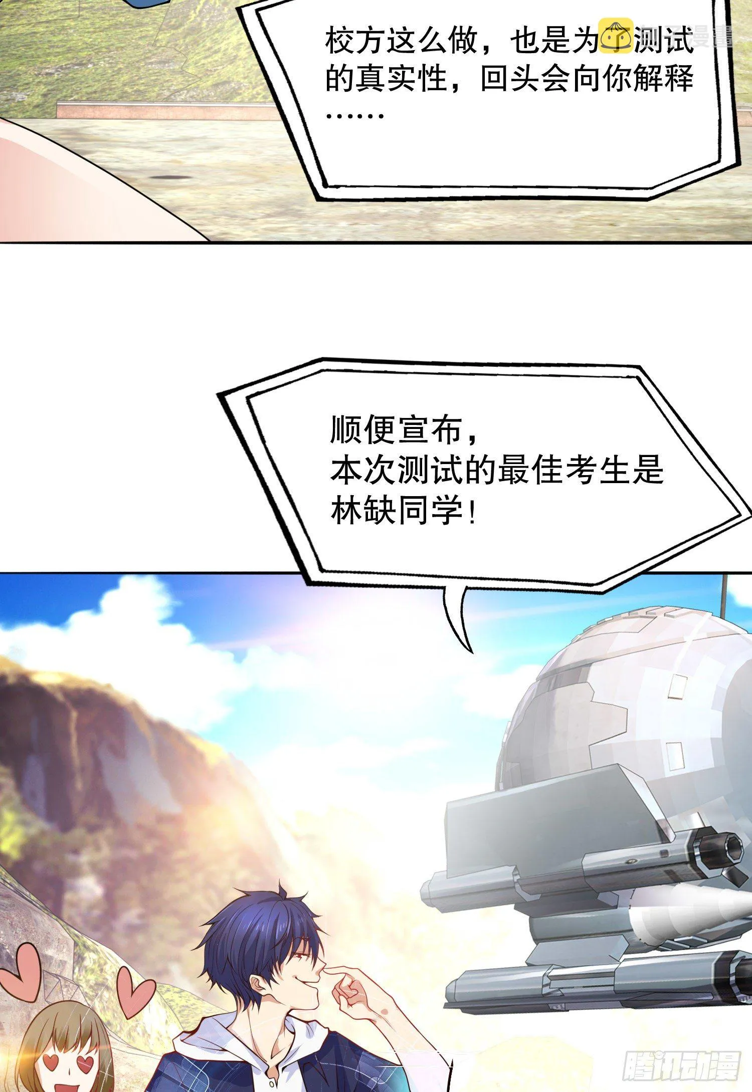 第5话 林缺的高光时刻 第61页