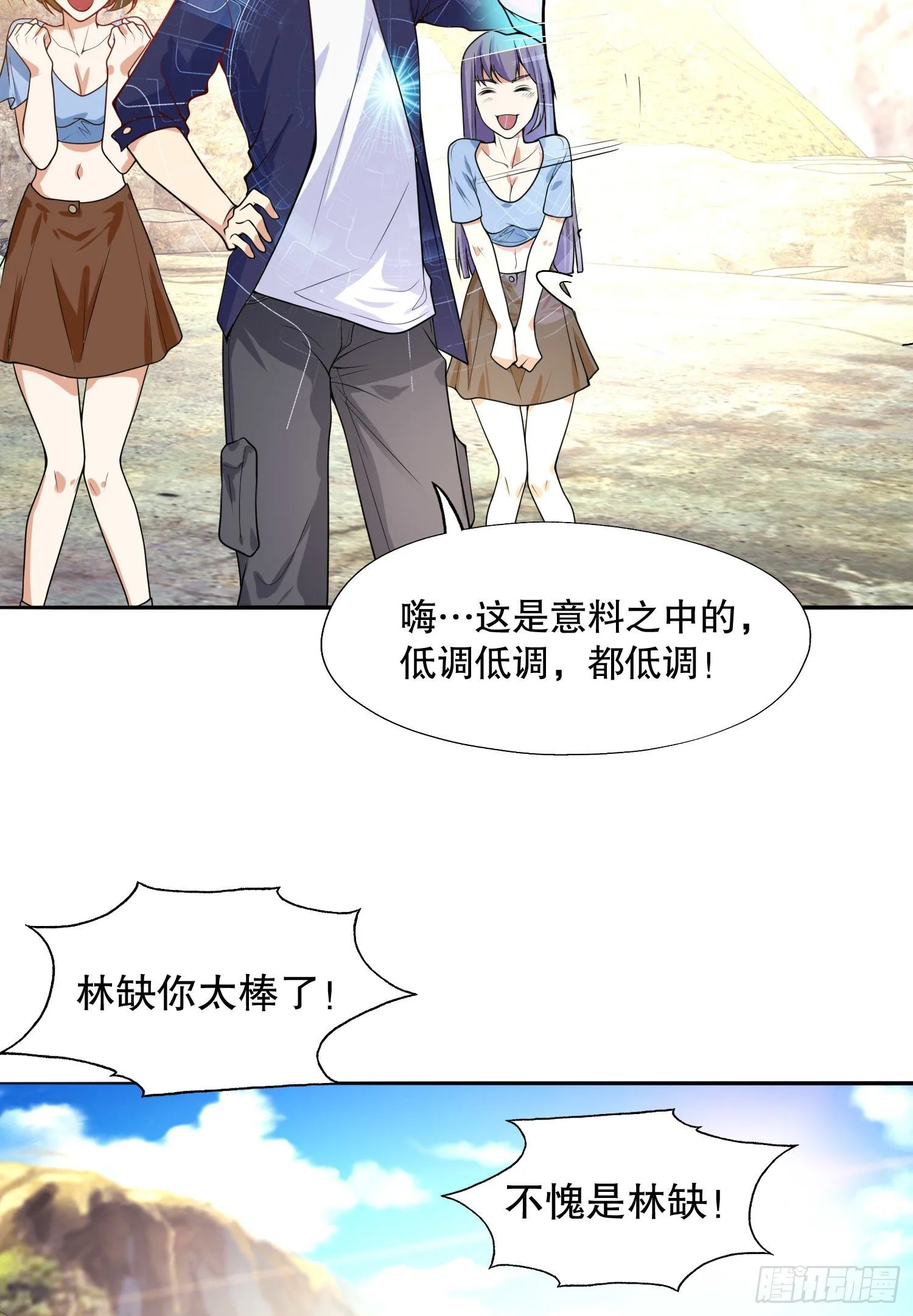 第5话 林缺的高光时刻 第62页