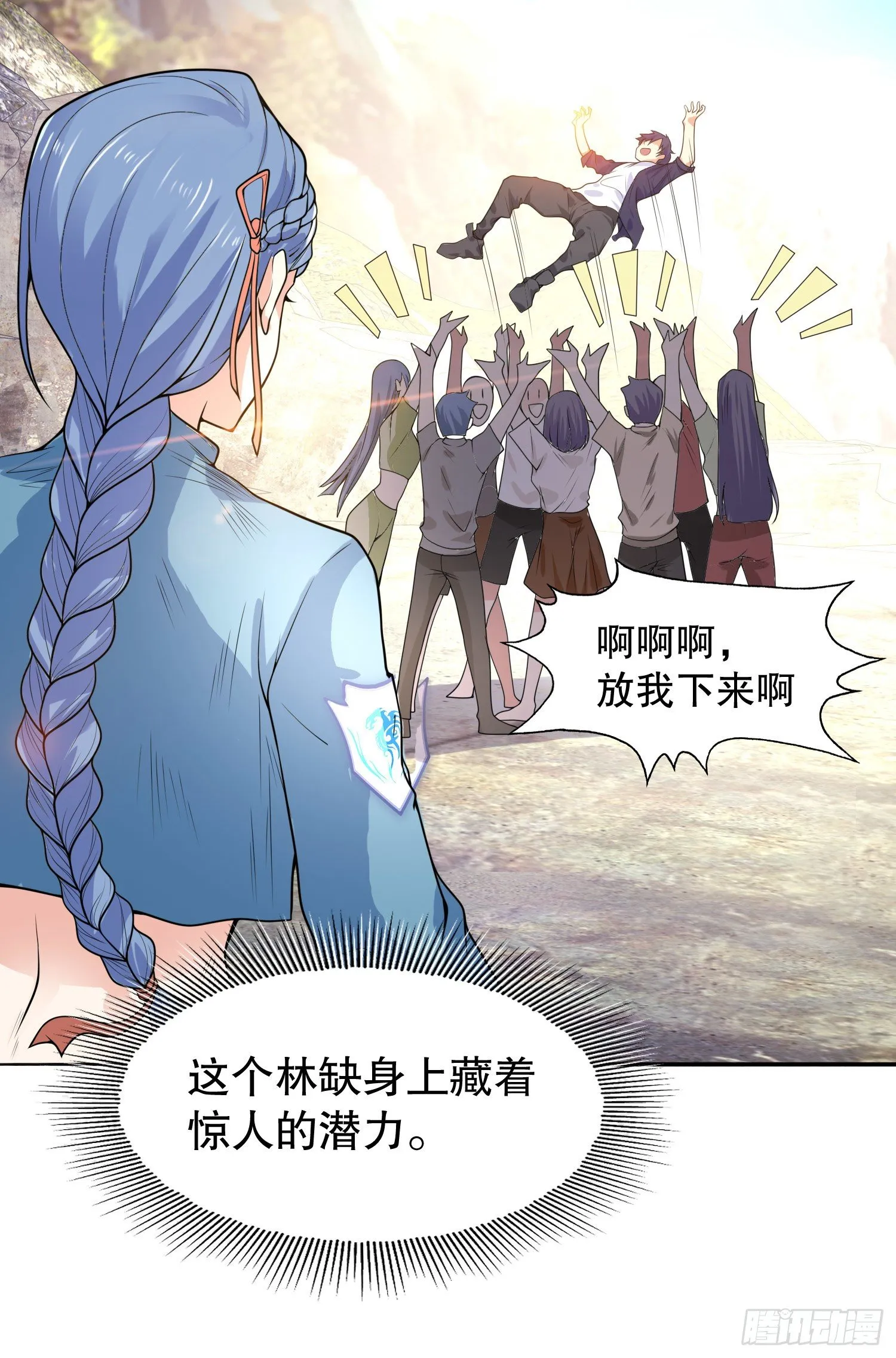 第5话 林缺的高光时刻 第63页