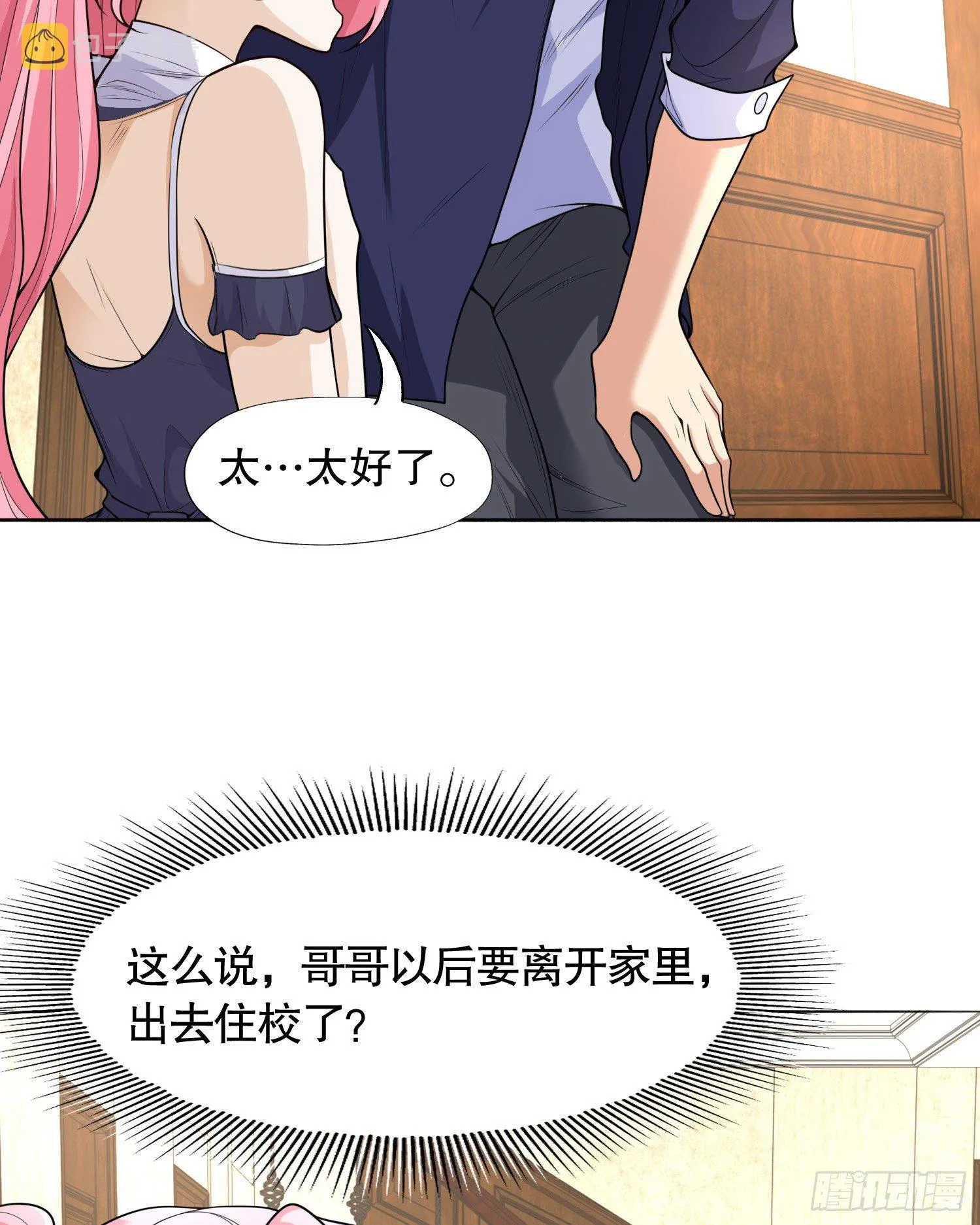 第5话 林缺的高光时刻 第69页