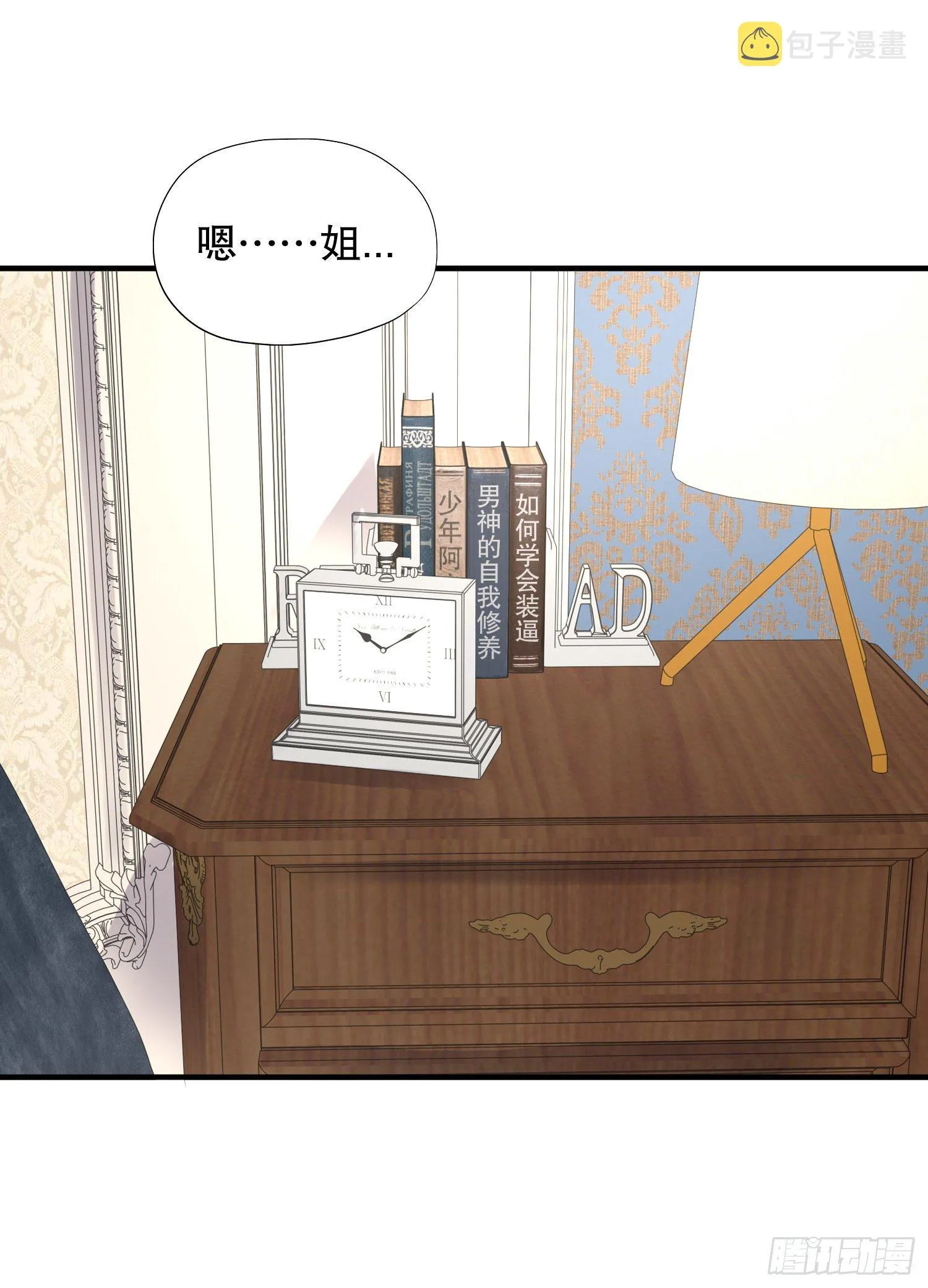 第5话 林缺的高光时刻 第72页