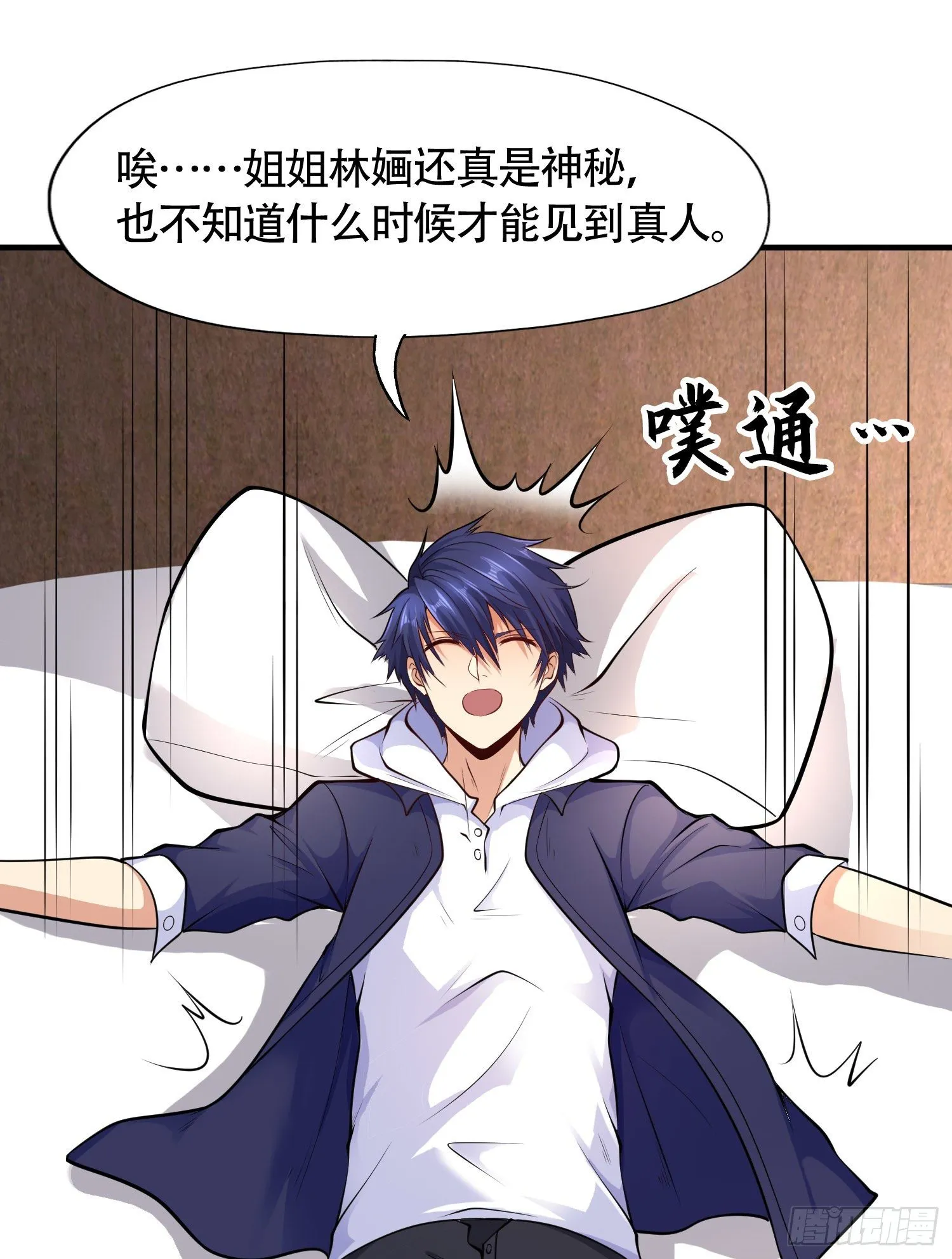 第5话 林缺的高光时刻 第76页