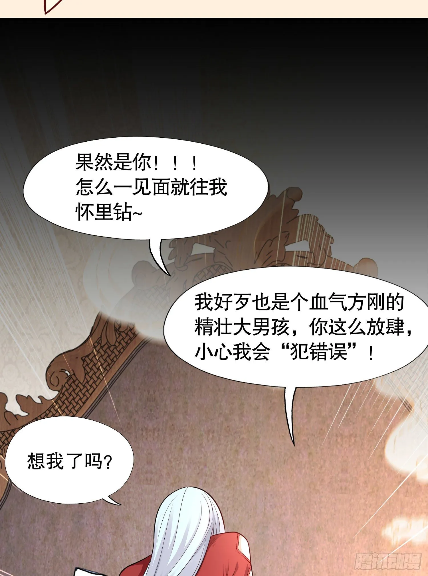 第5话 林缺的高光时刻 第79页