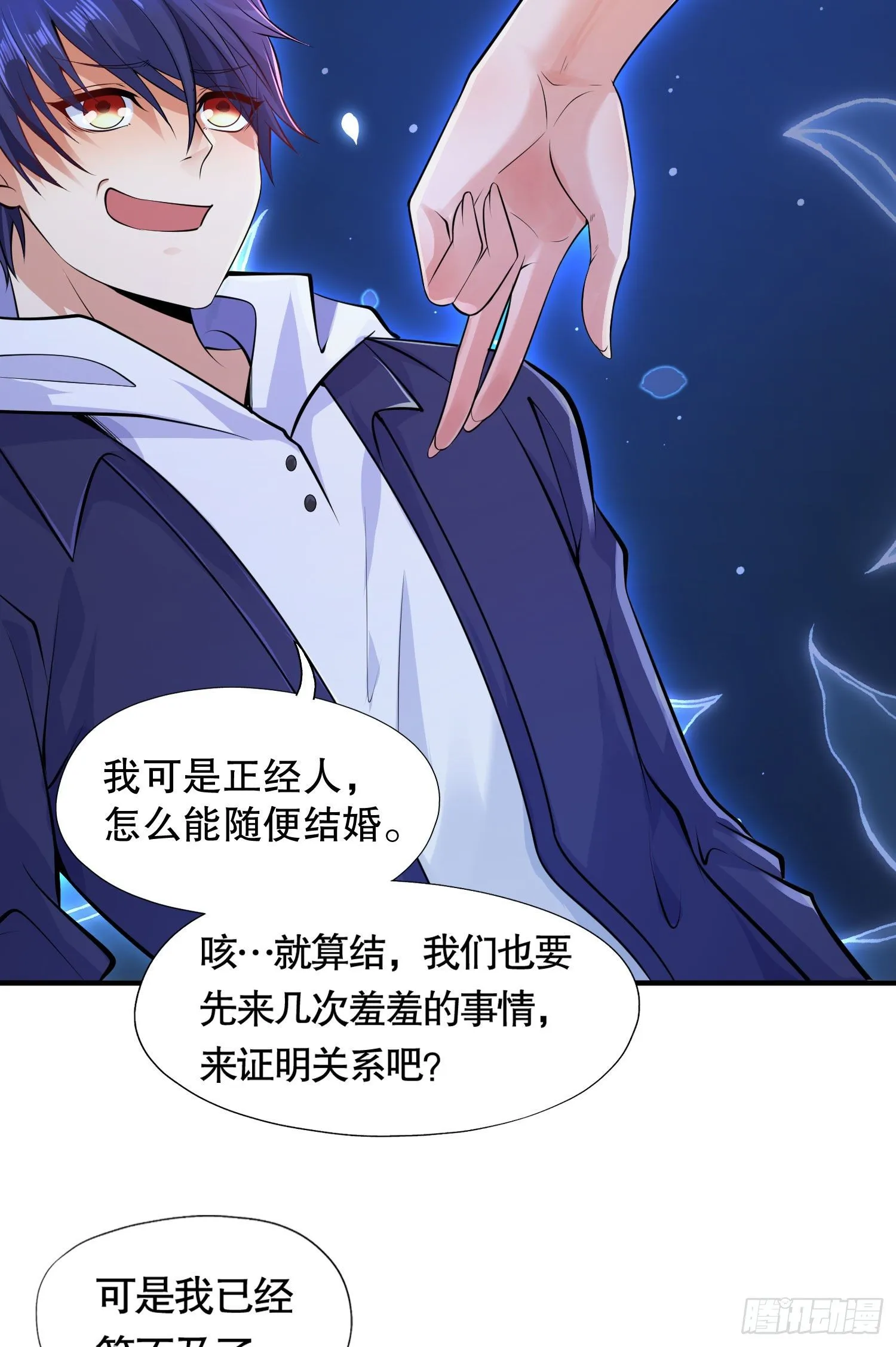 第6话 美女导师逼我入学 第4页