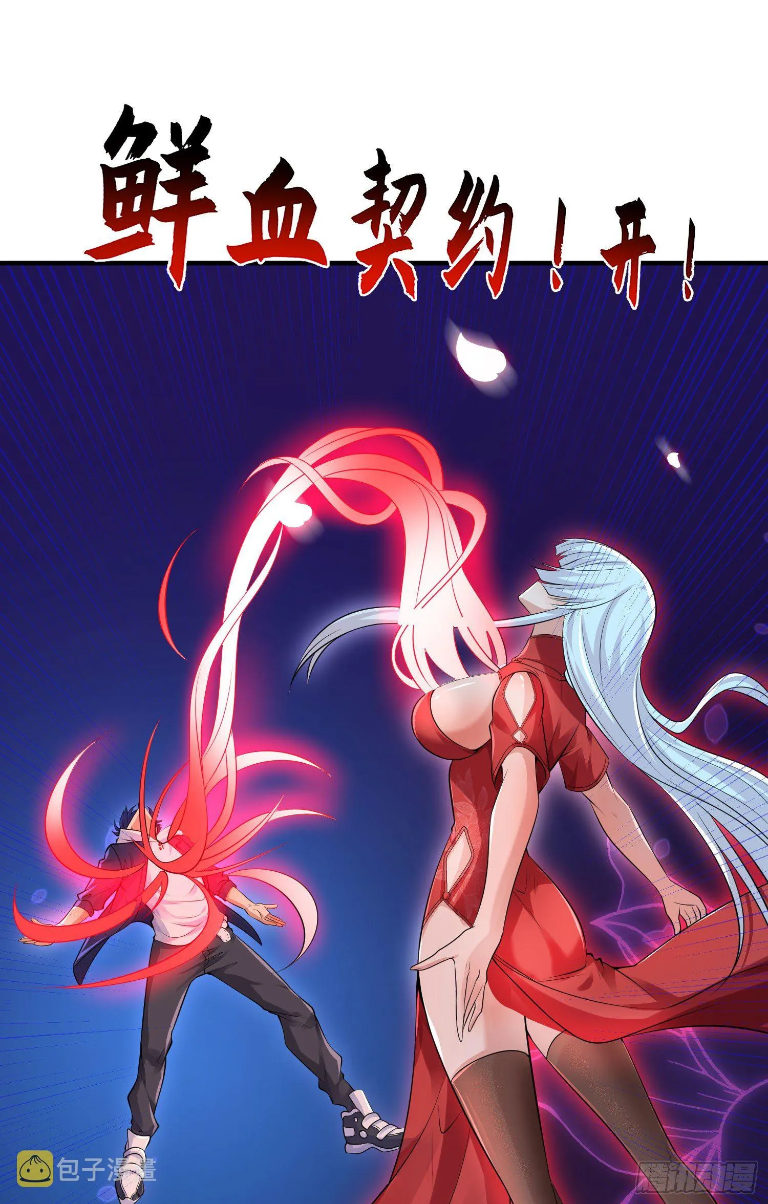 第6话 美女导师逼我入学 第6页