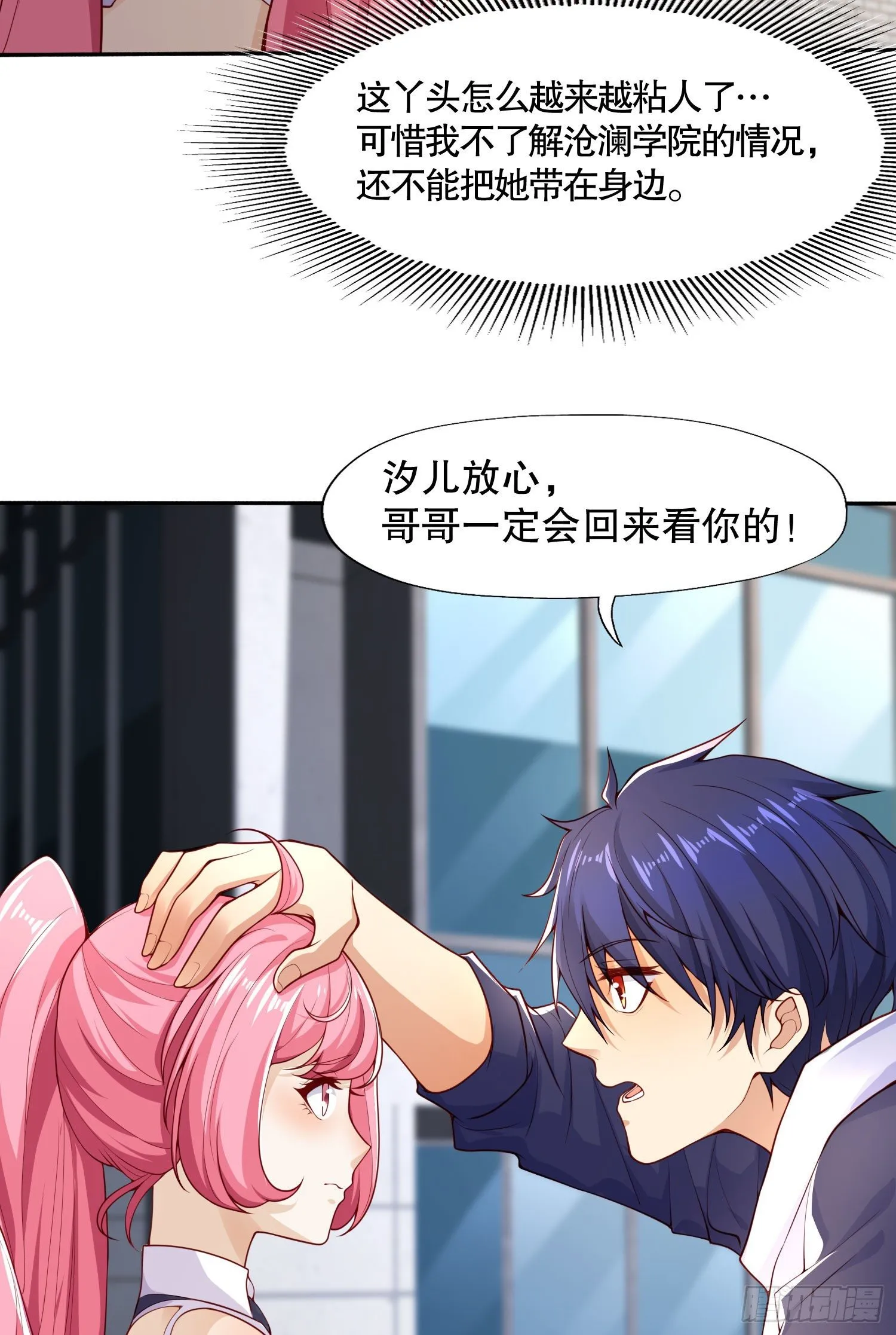 第6话 美女导师逼我入学 第29页