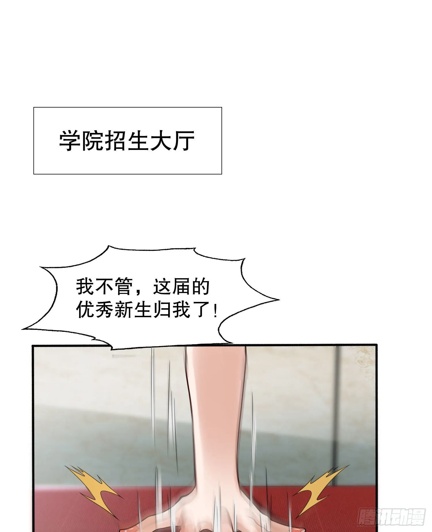第6话 美女导师逼我入学 第41页