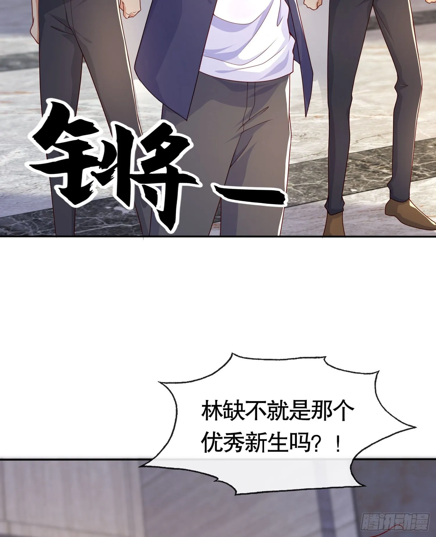 第6话 美女导师逼我入学 第48页