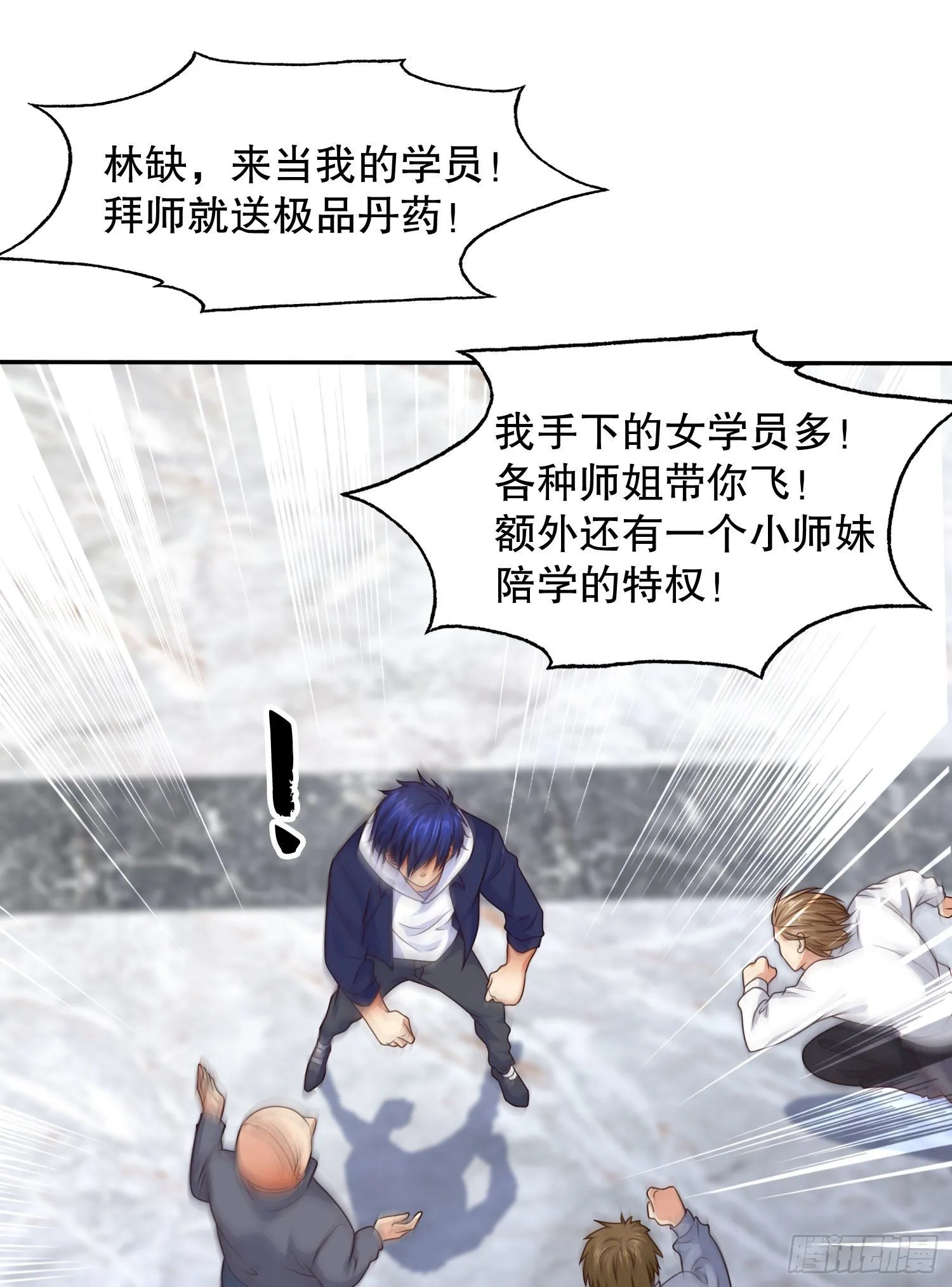 第6话 美女导师逼我入学 第50页