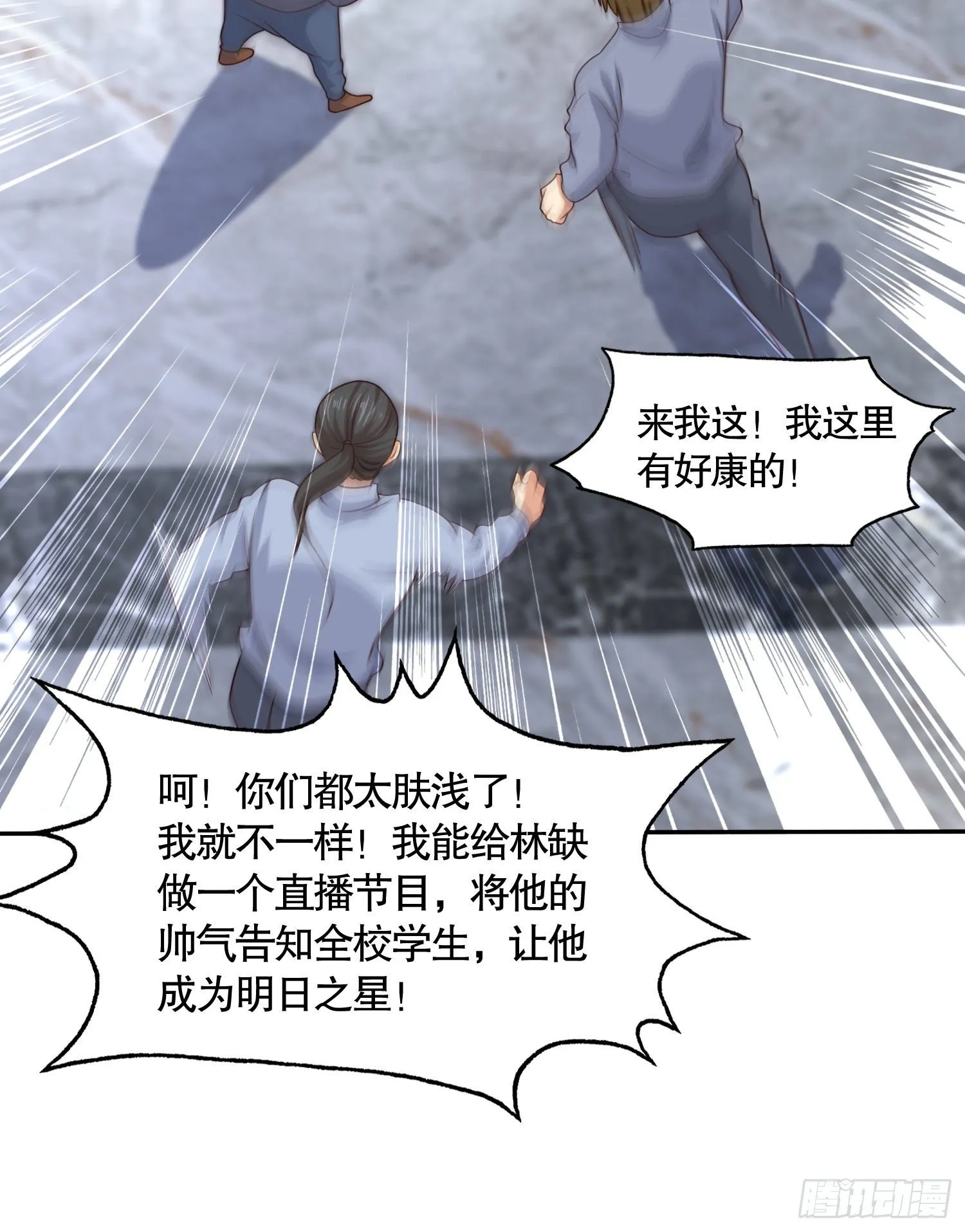 第6话 美女导师逼我入学 第51页