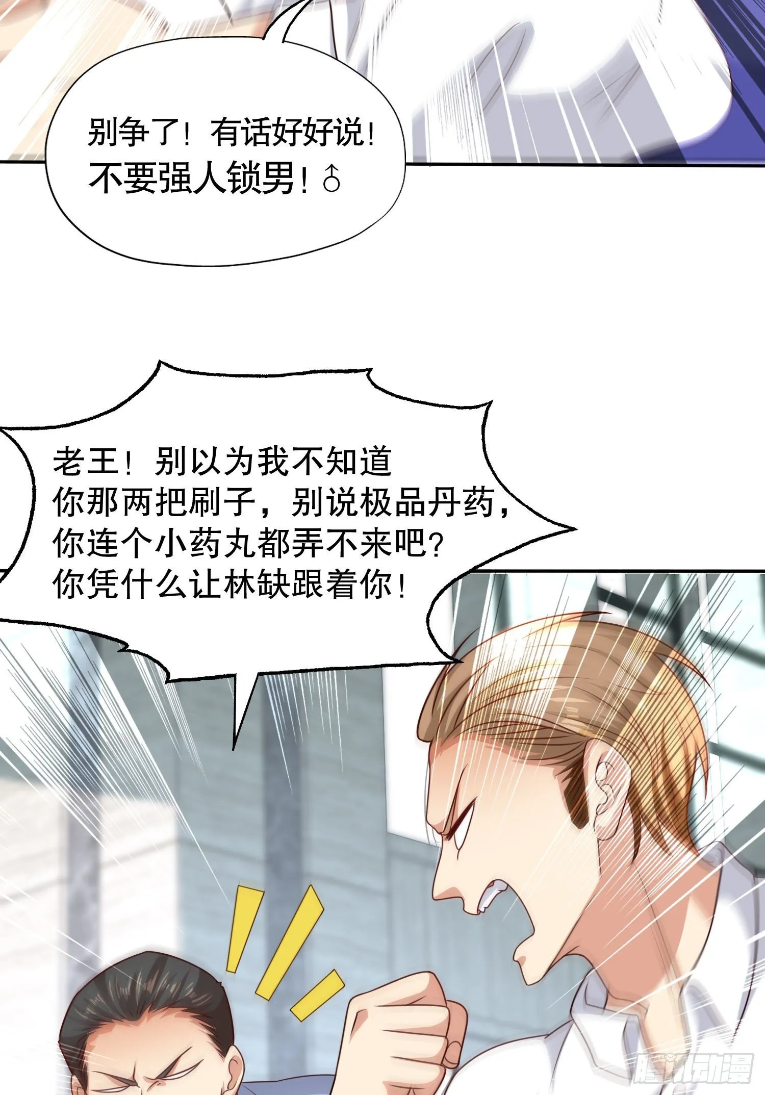 第6话 美女导师逼我入学 第53页