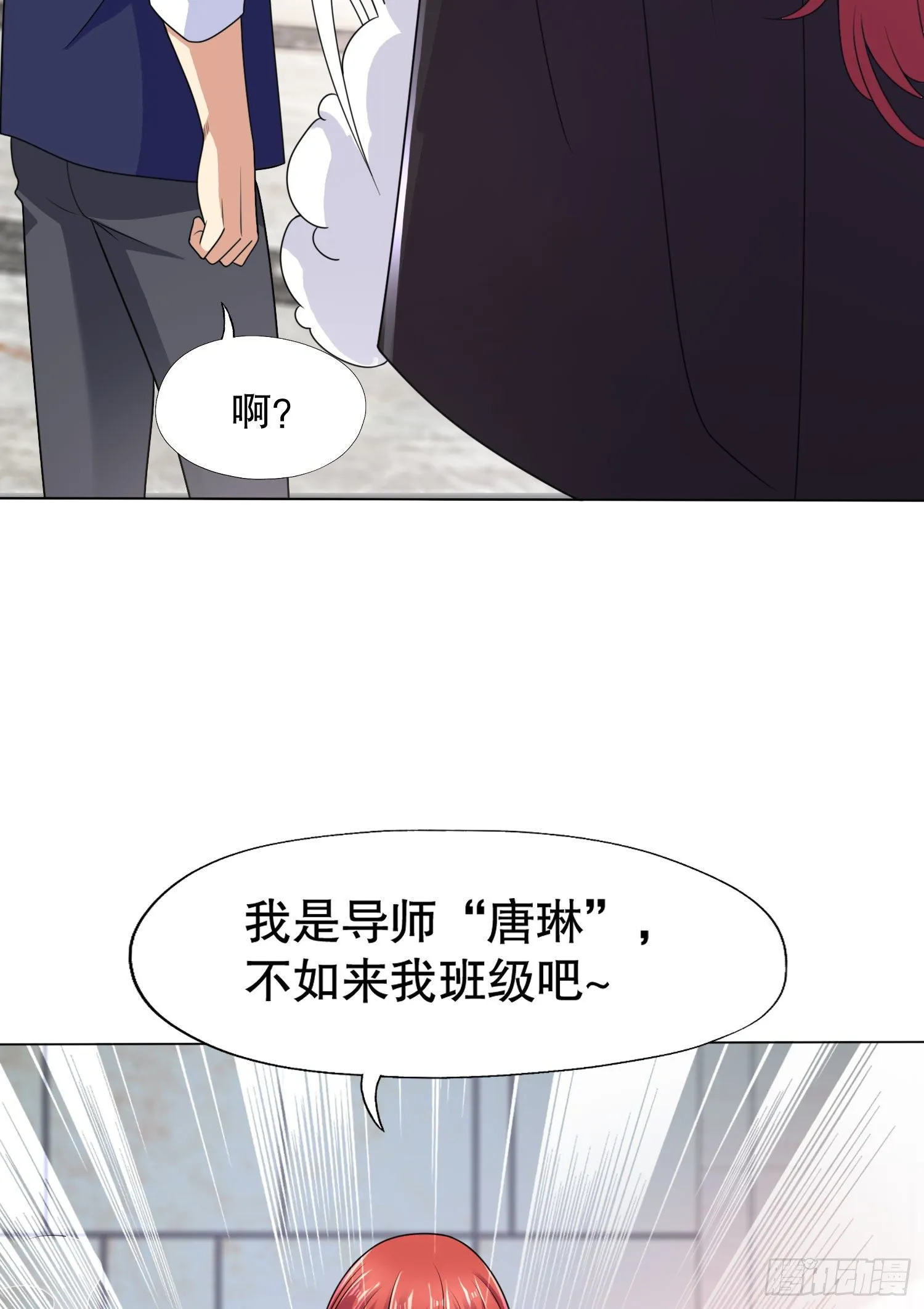 第6话 美女导师逼我入学 第57页