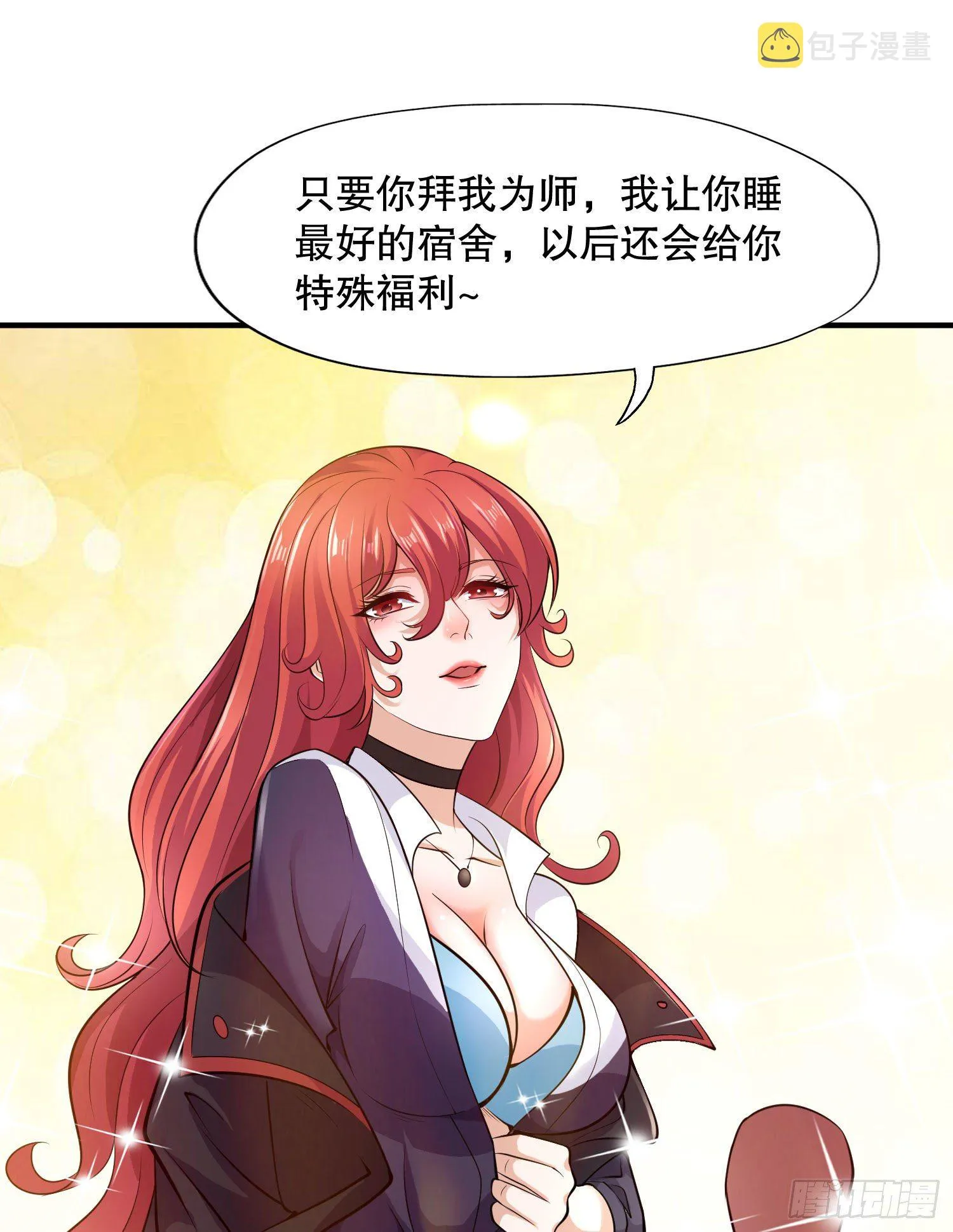 第6话 美女导师逼我入学 第63页
