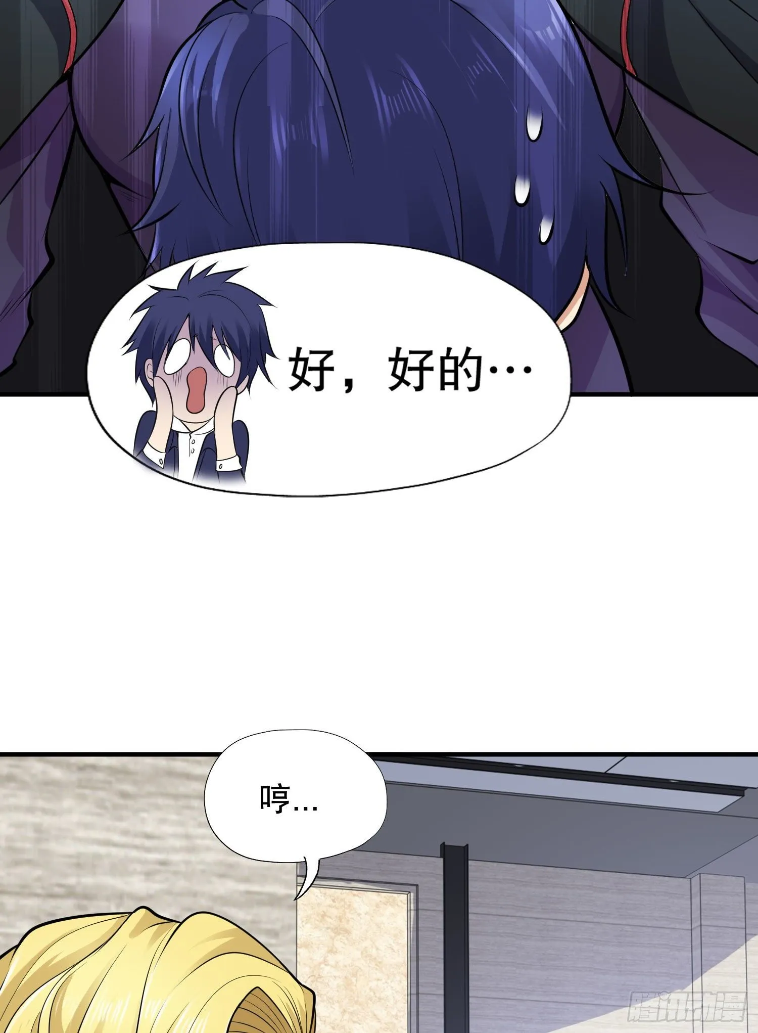 第6话 美女导师逼我入学 第70页