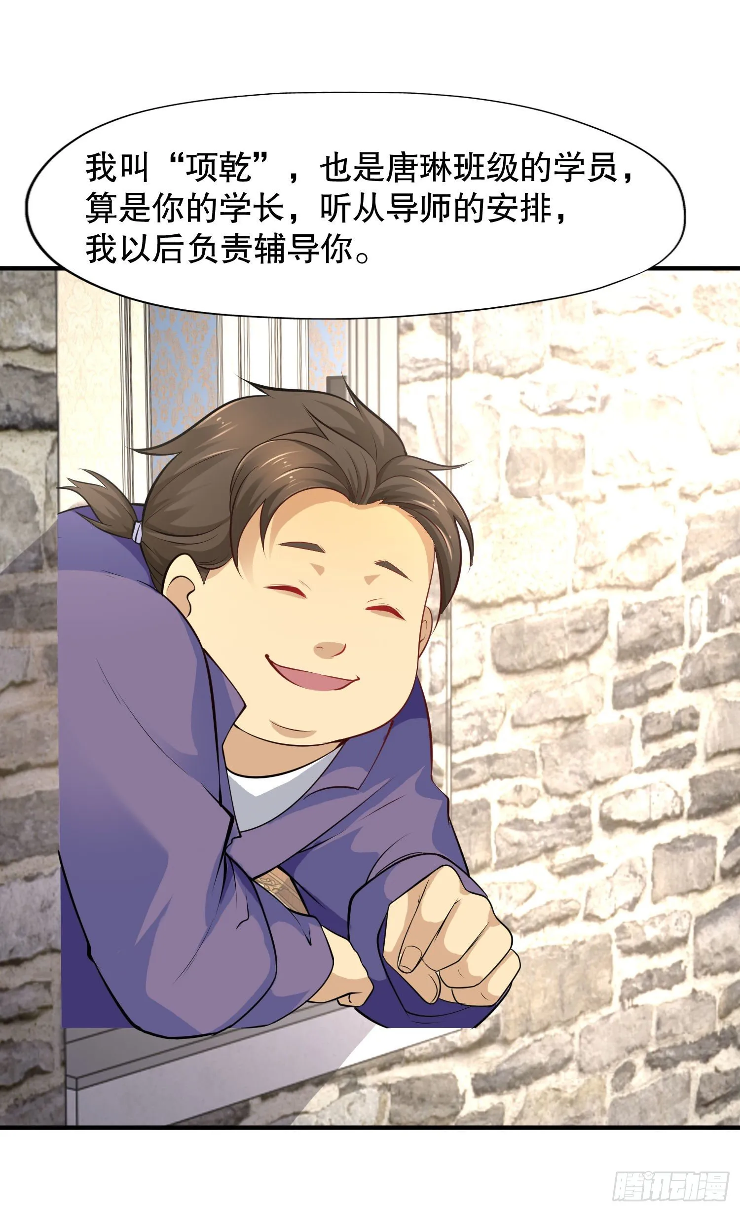 第6话 美女导师逼我入学 第77页