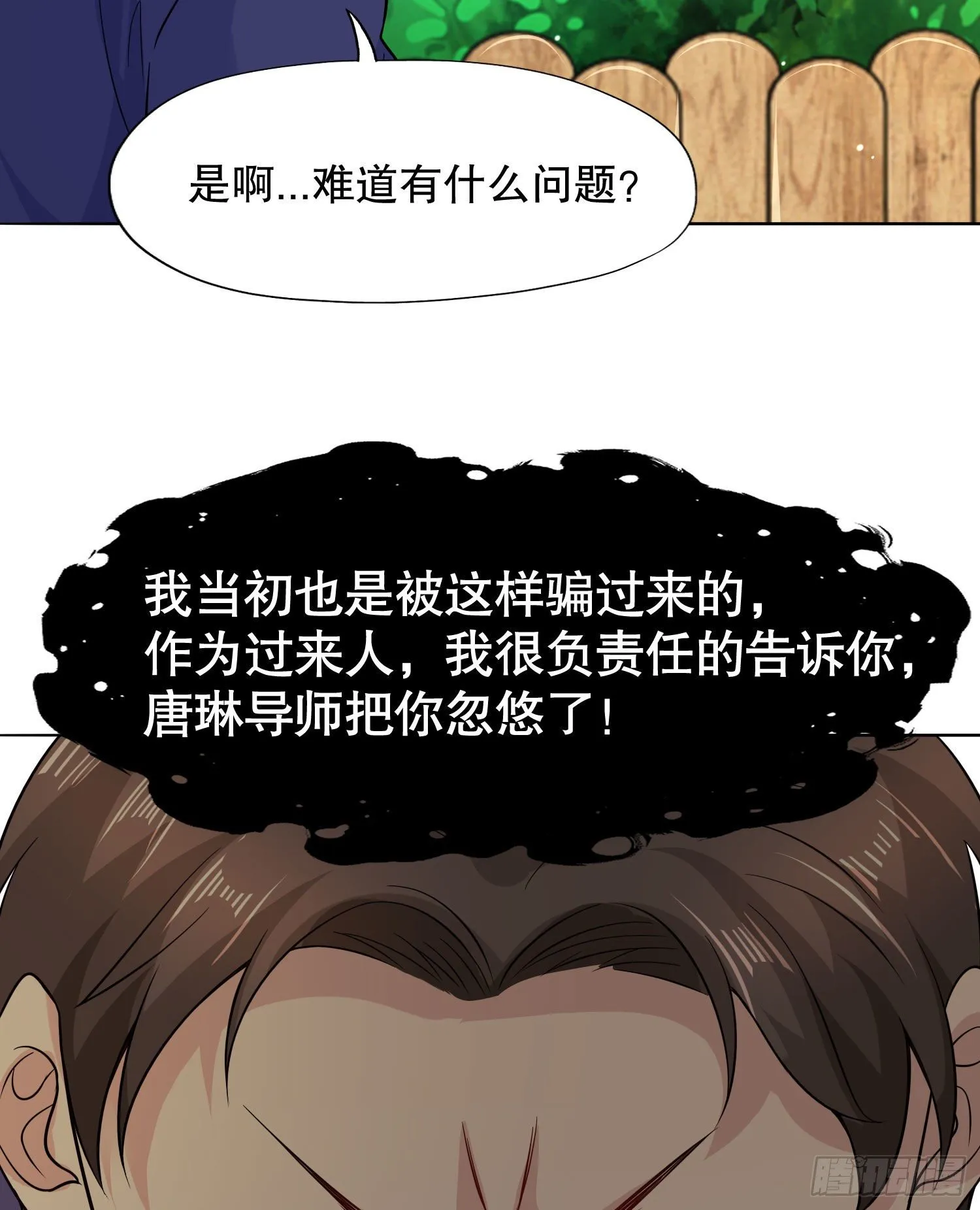 第7话 黄大仙沦为看门狗 第8页