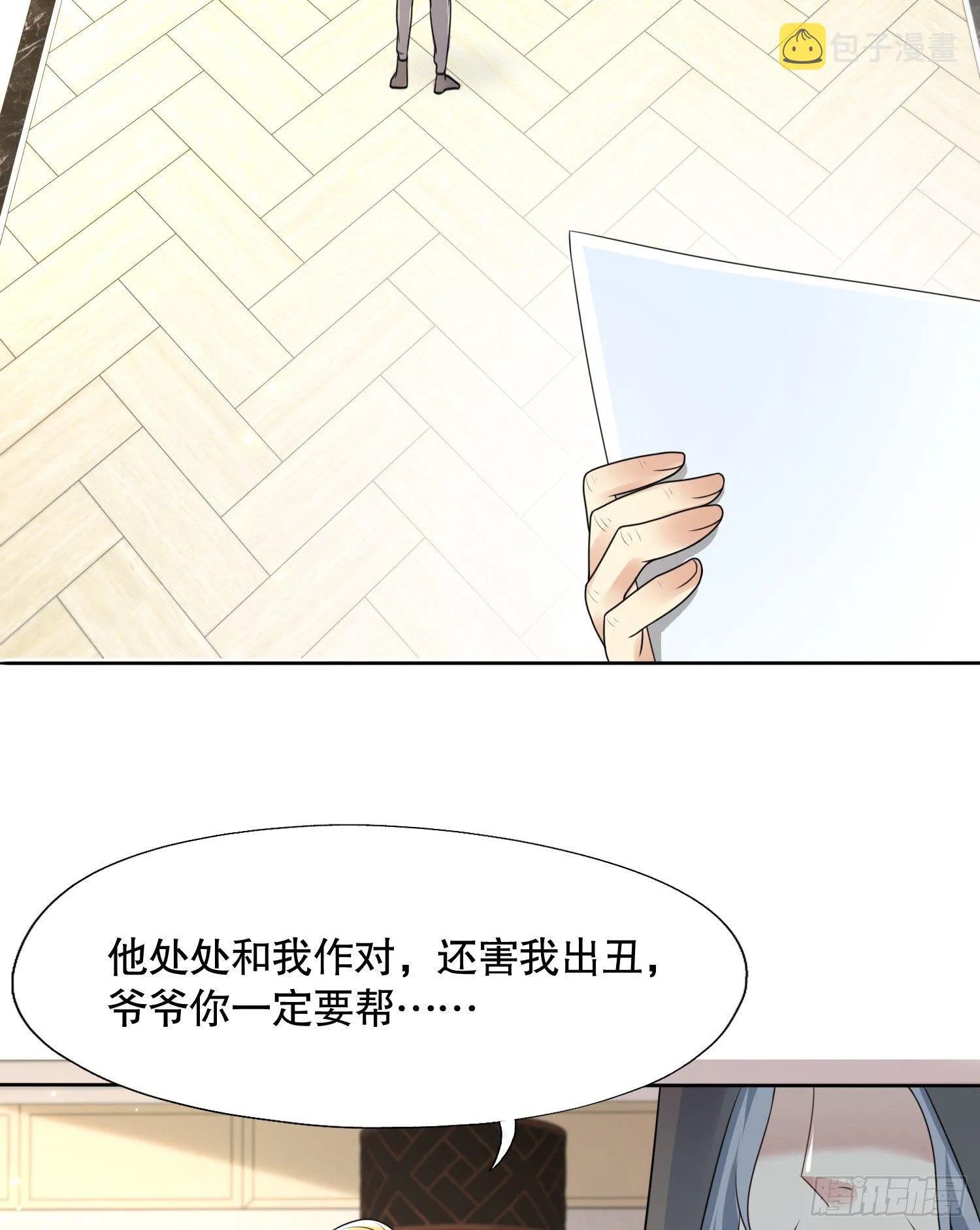第7话 黄大仙沦为看门狗 第18页