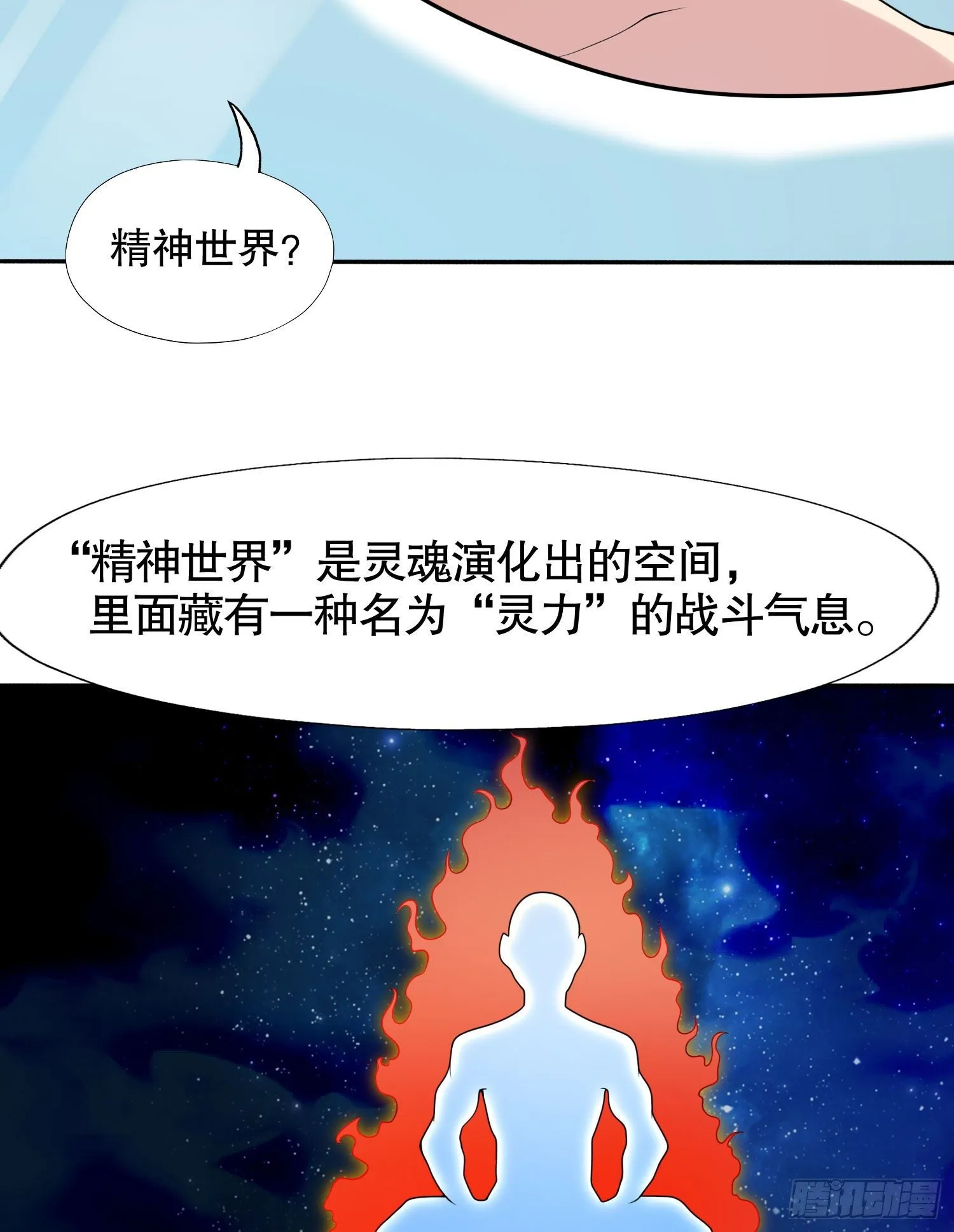 第7话 黄大仙沦为看门狗 第27页