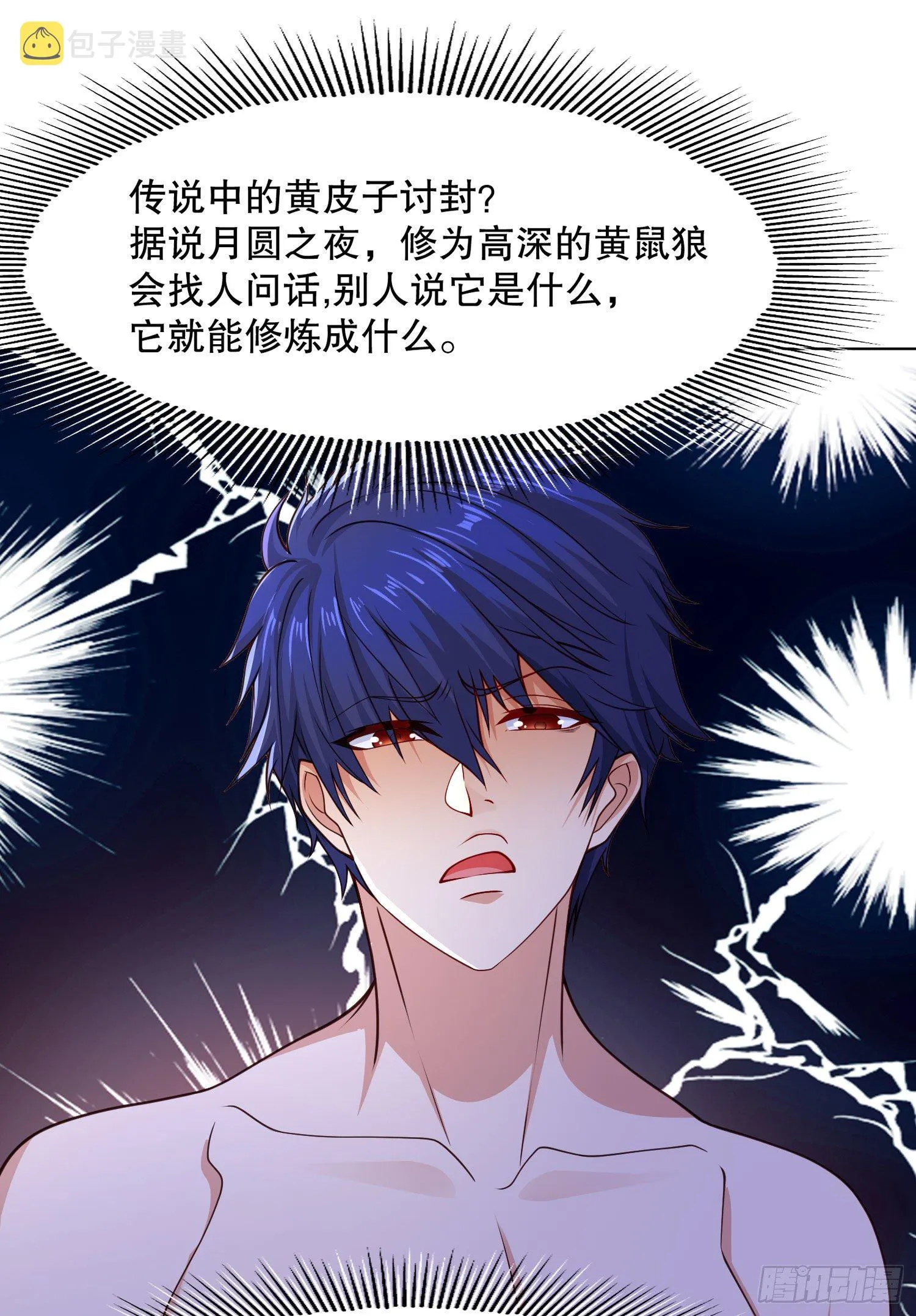 第7话 黄大仙沦为看门狗 第42页